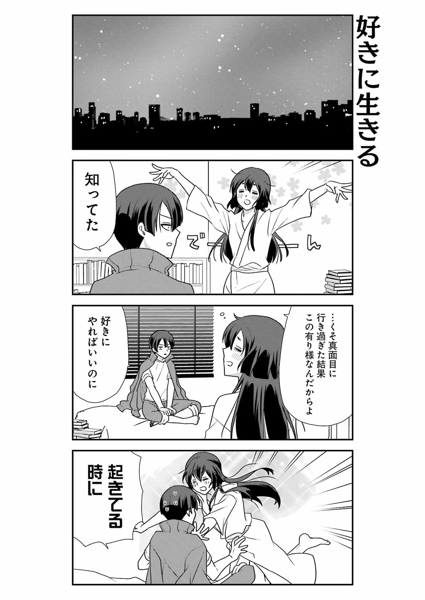 マリーゴーラウンド 第18話 - 14