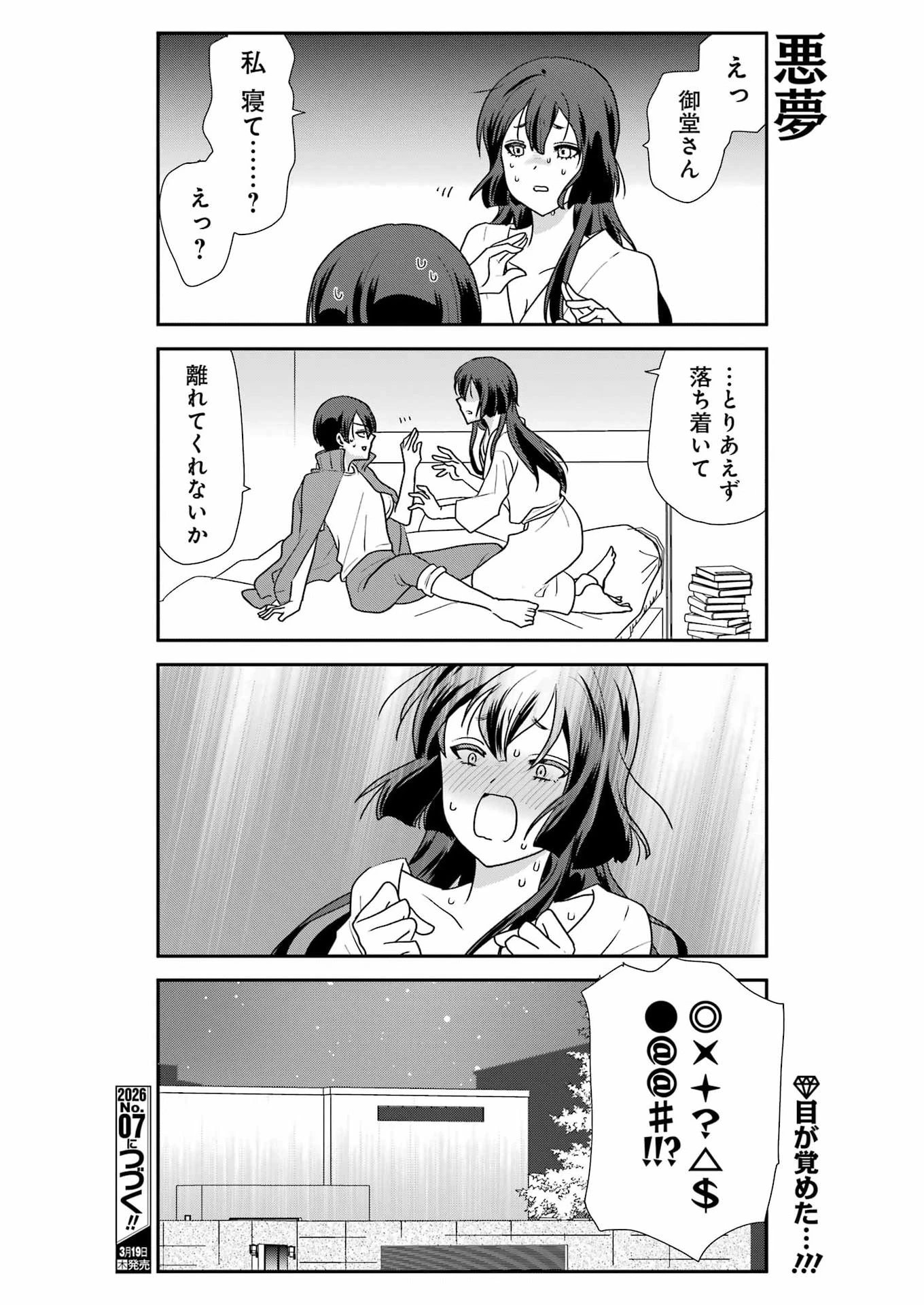 マリーゴーラウンド 第18話 - 16