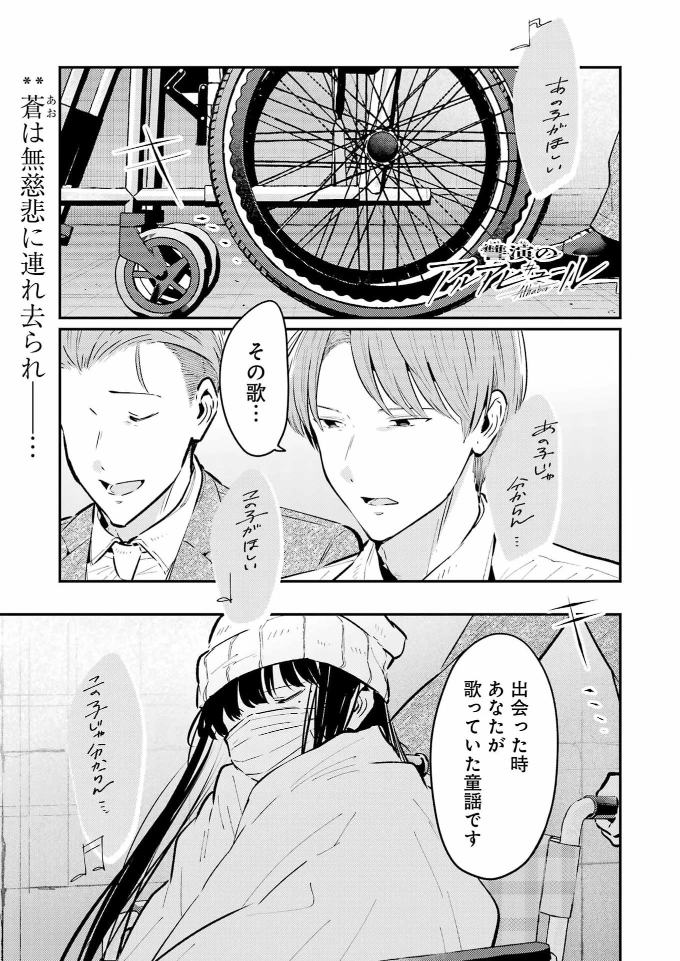 讐演のアルアビュール 第35話 - 1