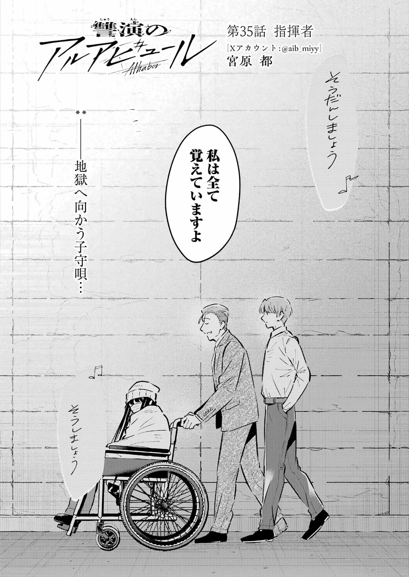 讐演のアルアビュール 第35話 - 2