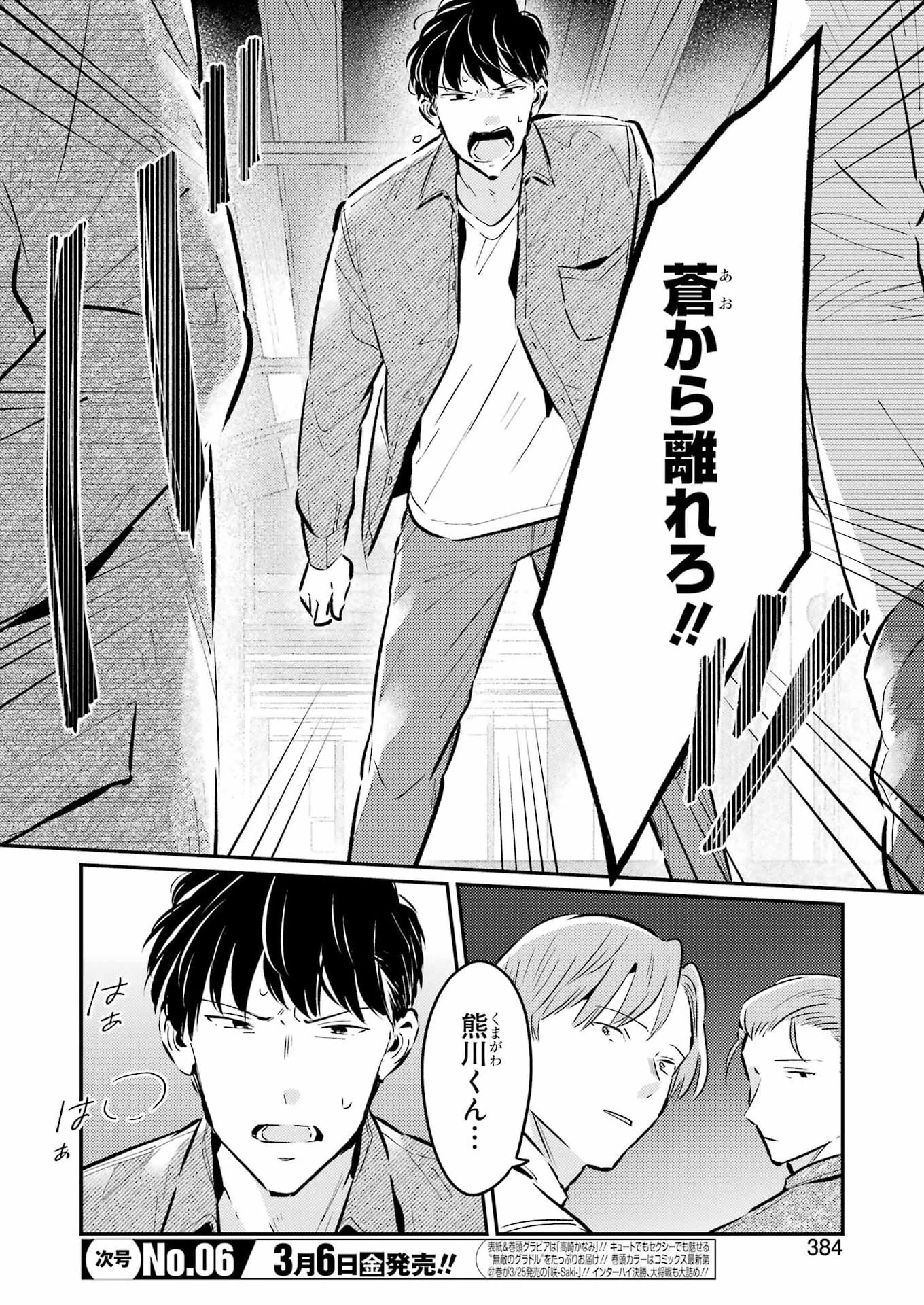 讐演のアルアビュール 第35話 - 6