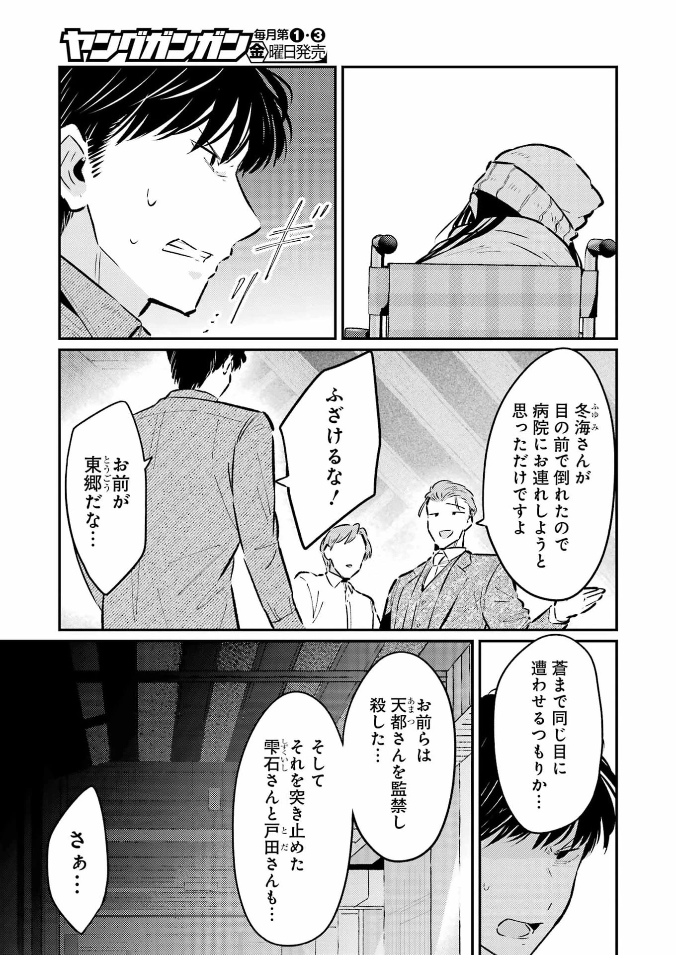 讐演のアルアビュール 第35話 - 7