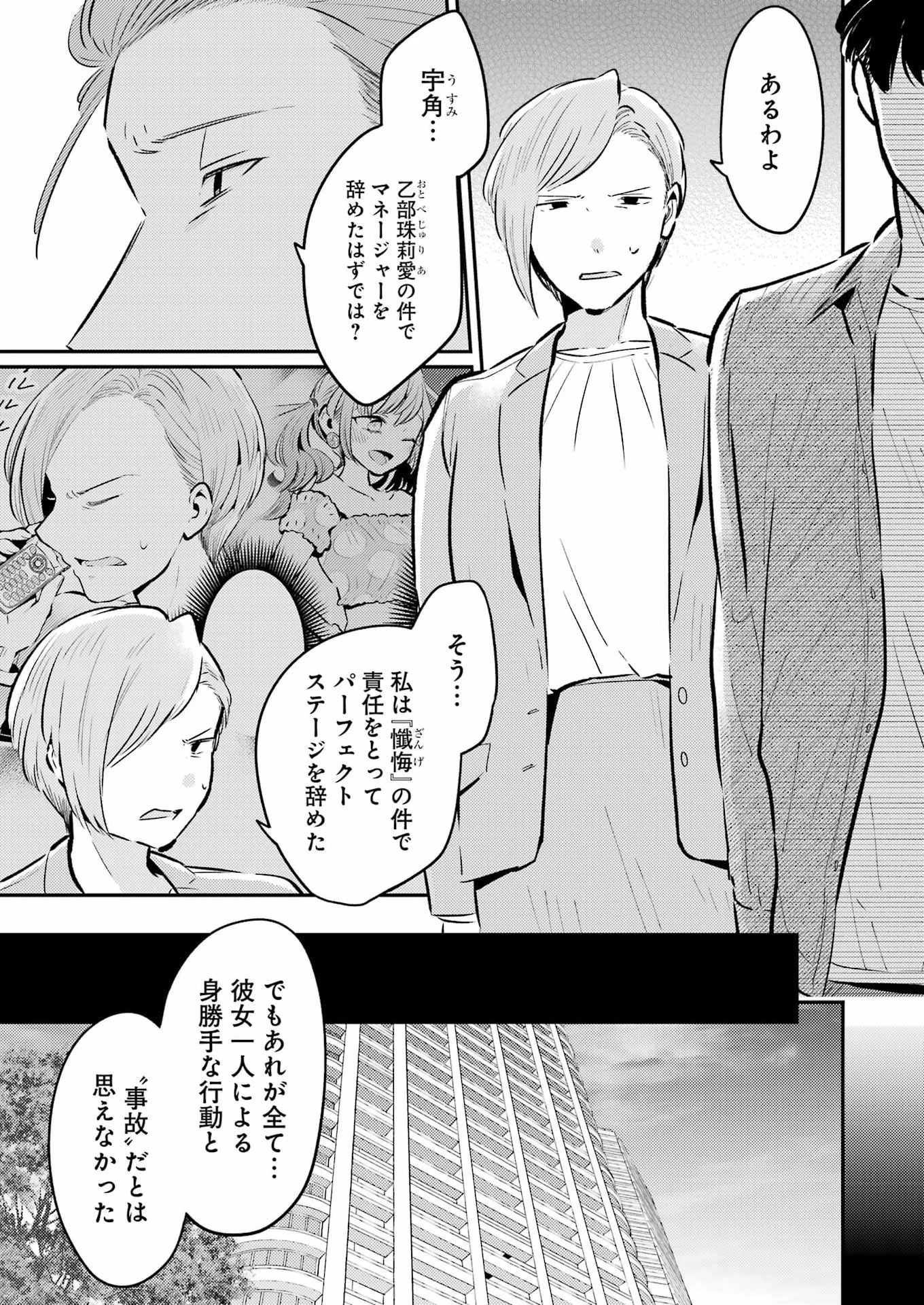 讐演のアルアビュール 第35話 - 9