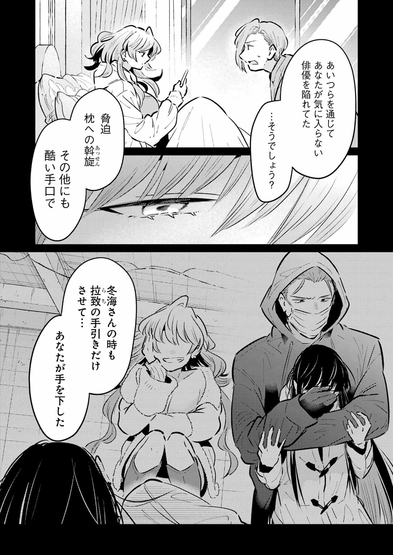 讐演のアルアビュール 第35話 - 11