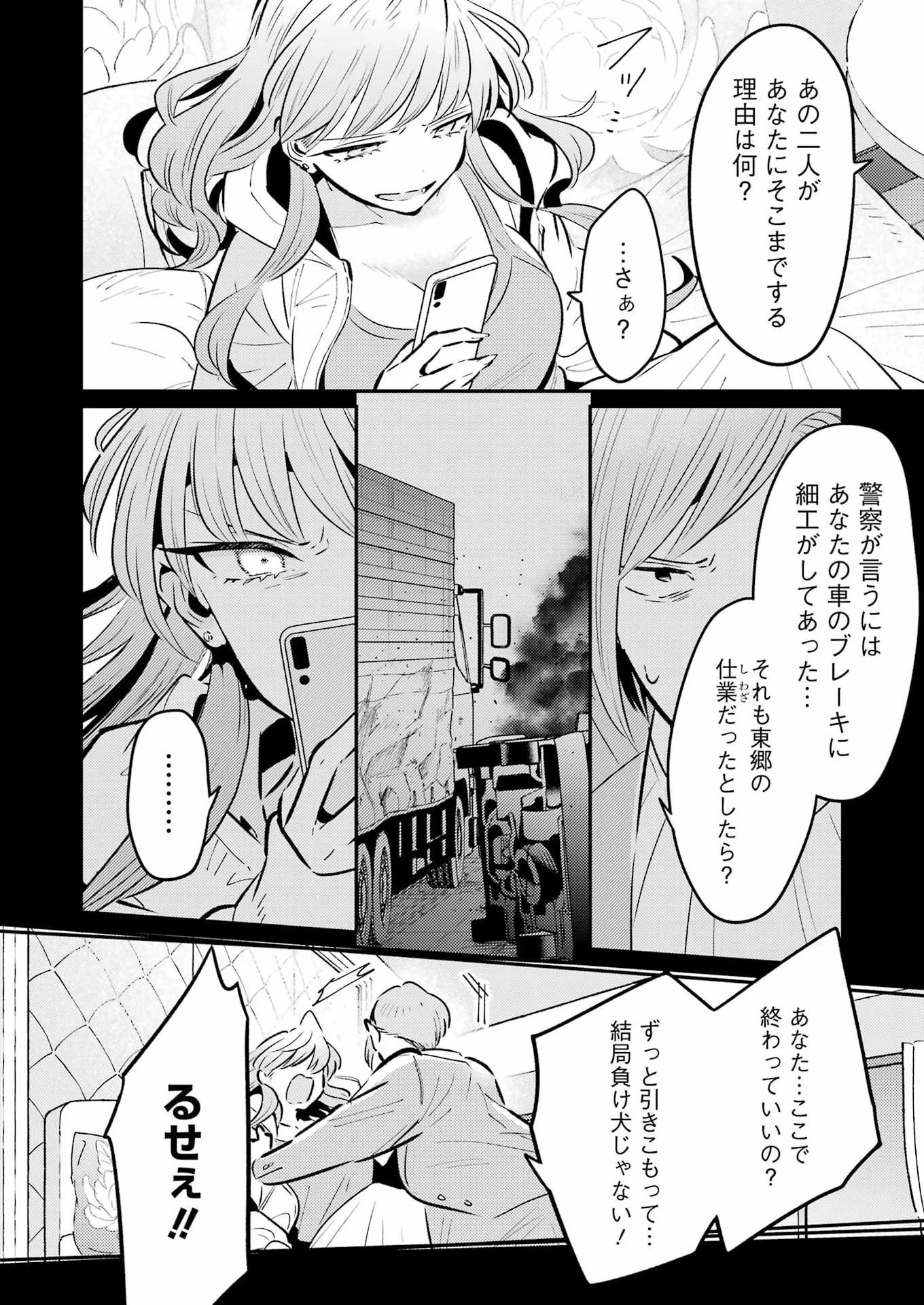讐演のアルアビュール 第35話 - 12