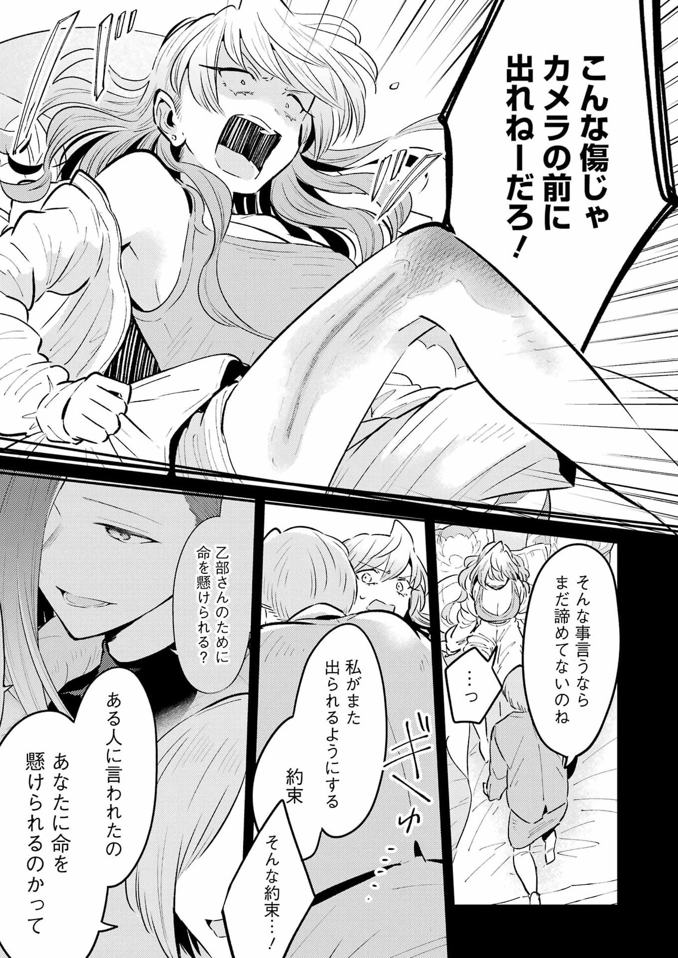 讐演のアルアビュール 第35話 - 13