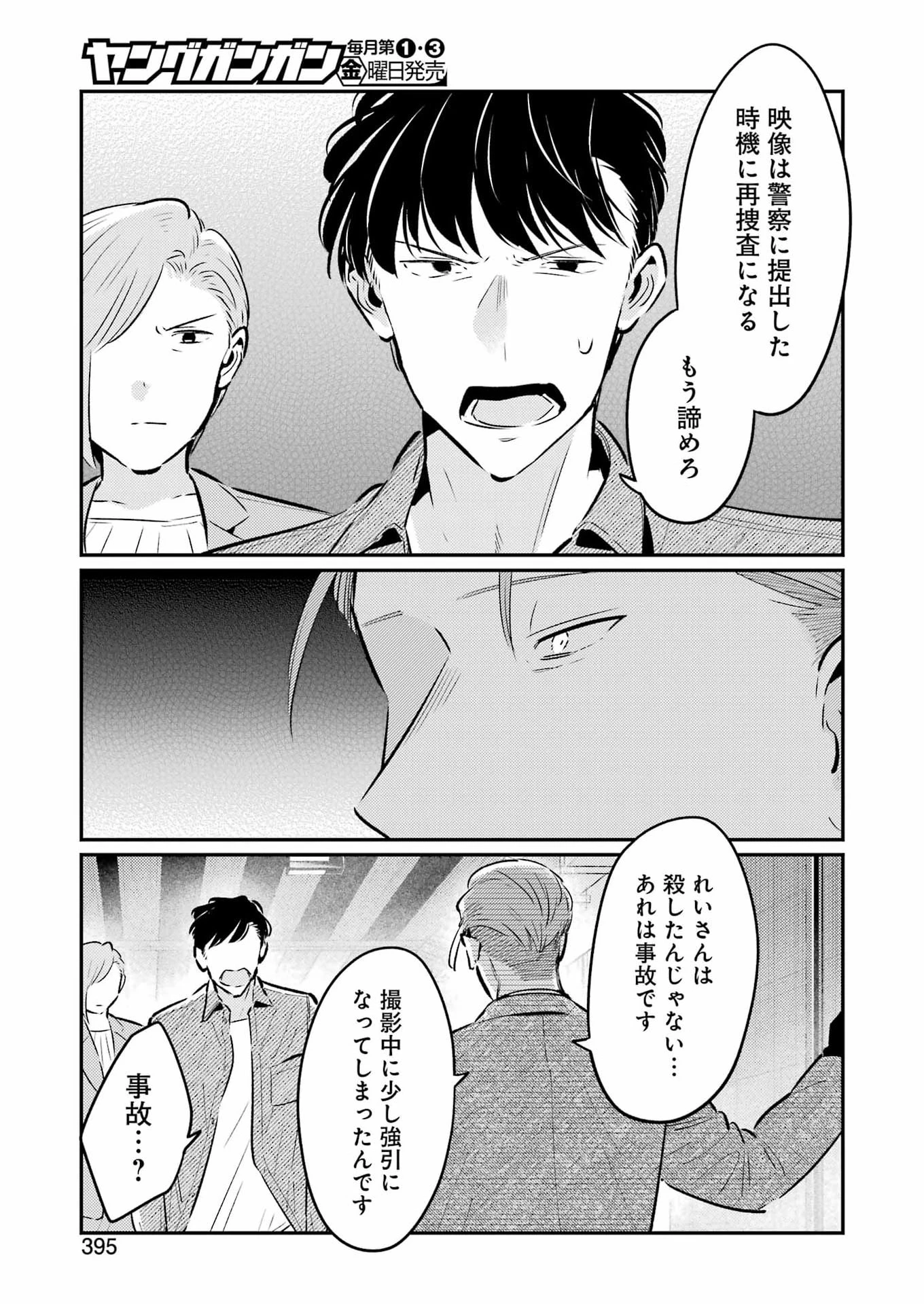 讐演のアルアビュール 第35話 - 17