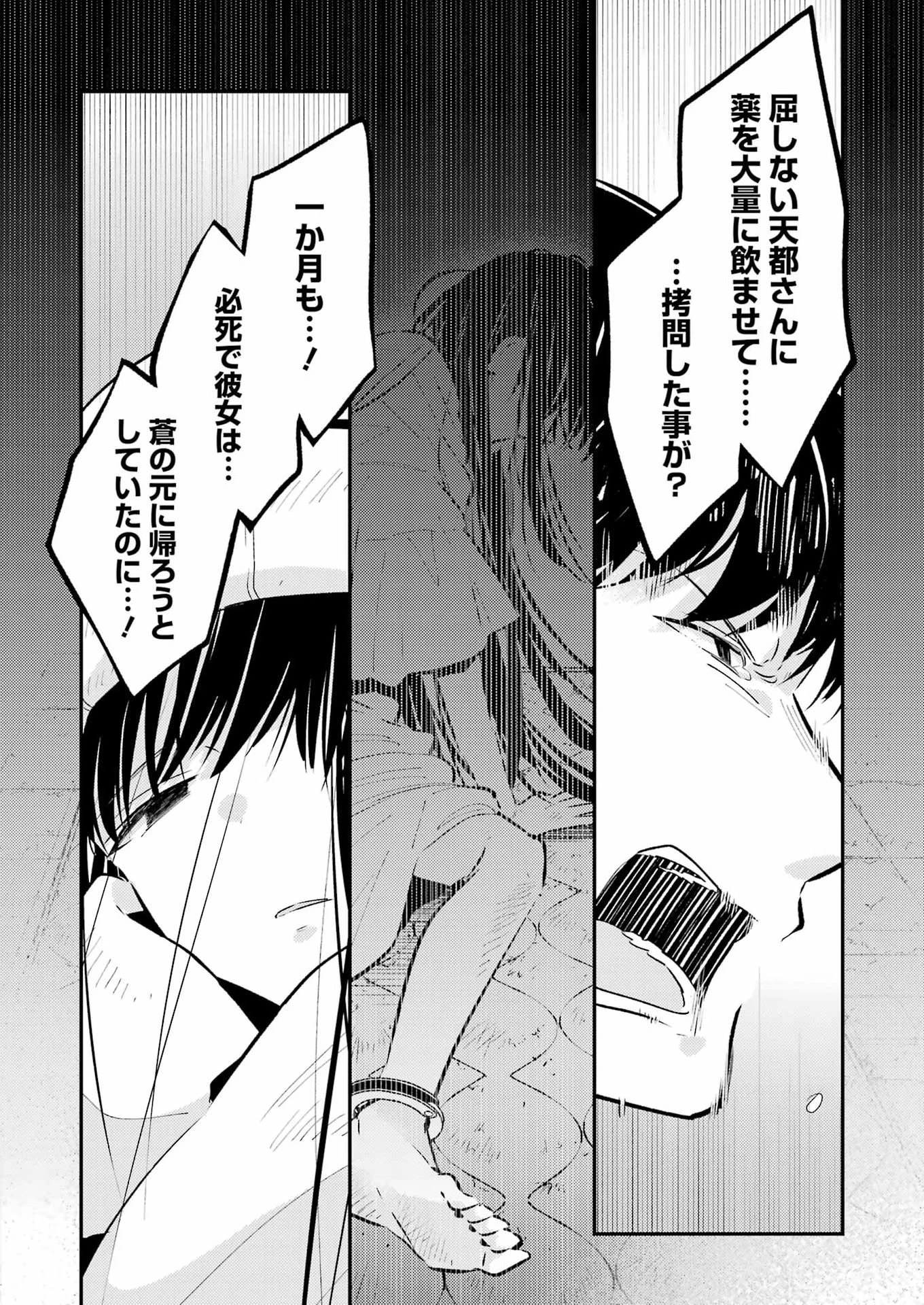 讐演のアルアビュール 第35話 - 18