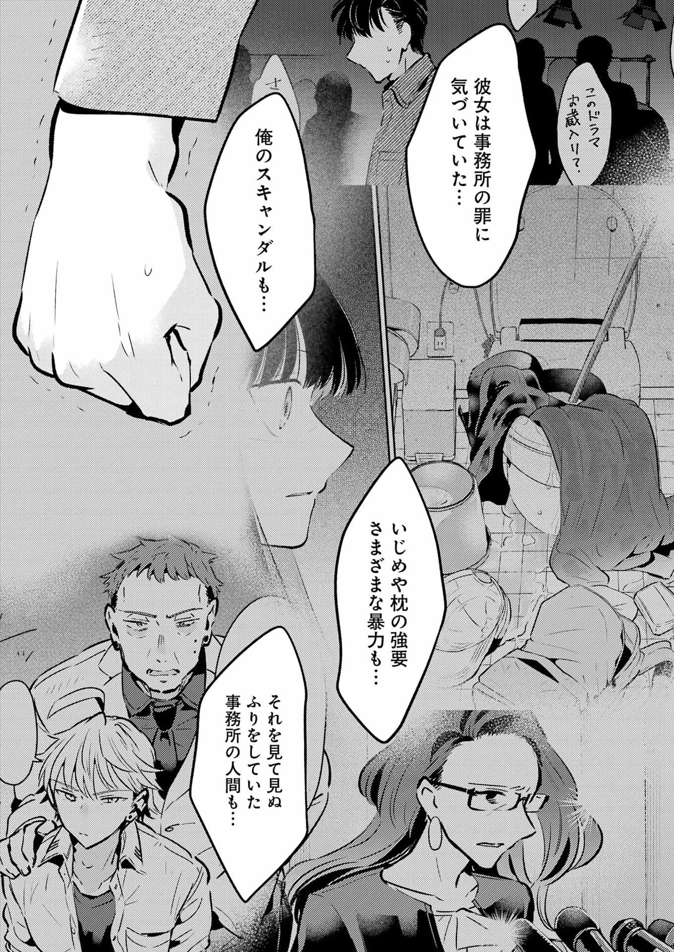 讐演のアルアビュール 第35話 - 19