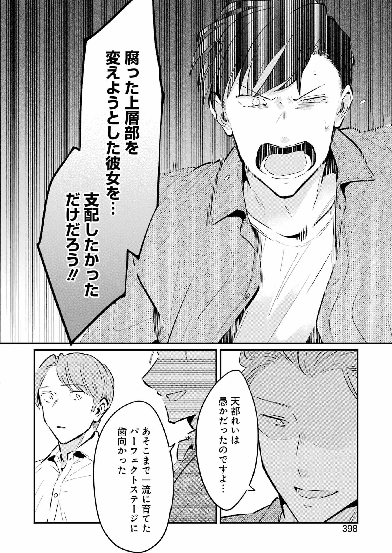 讐演のアルアビュール 第35話 - 20