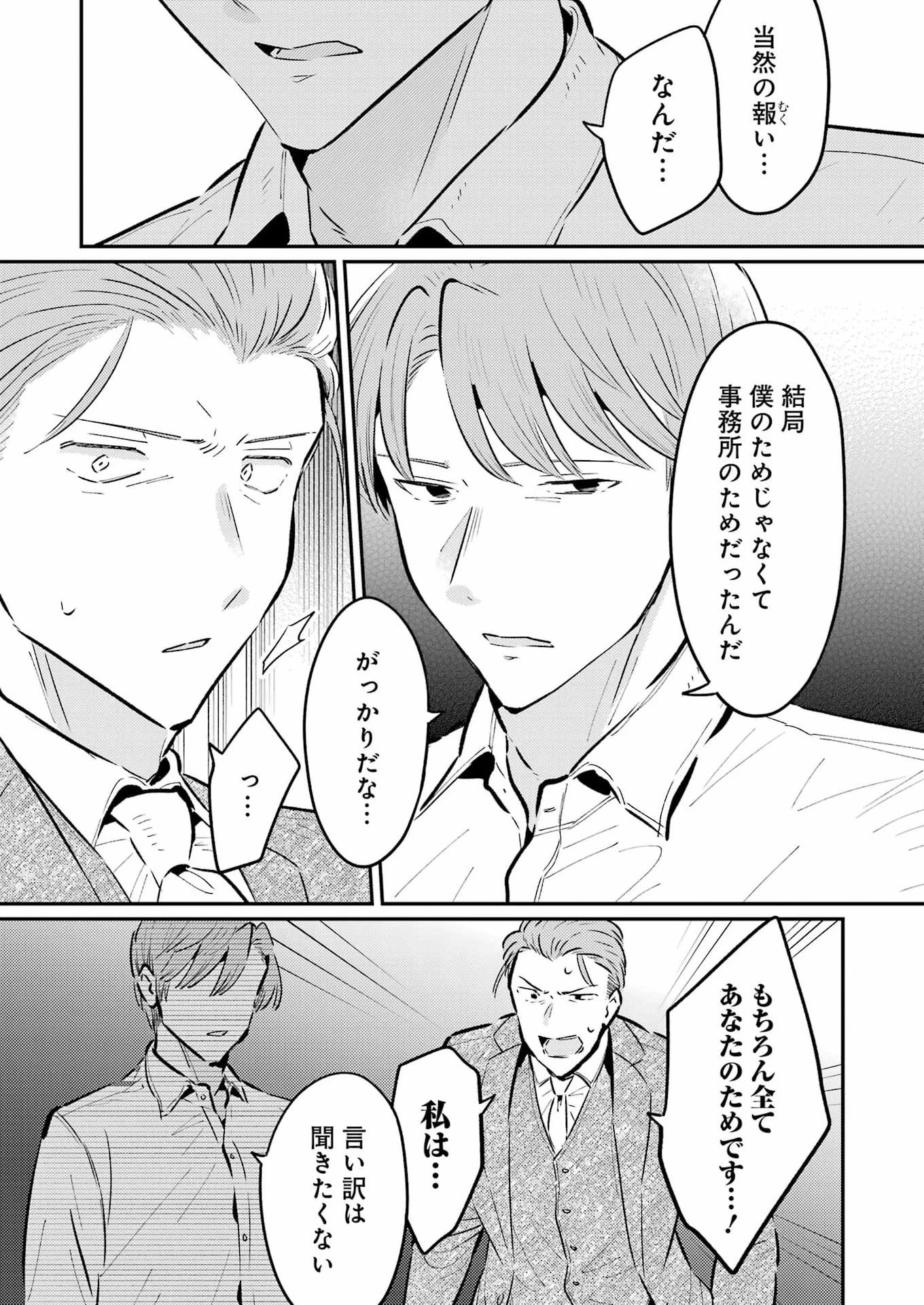 讐演のアルアビュール 第35話 - 21