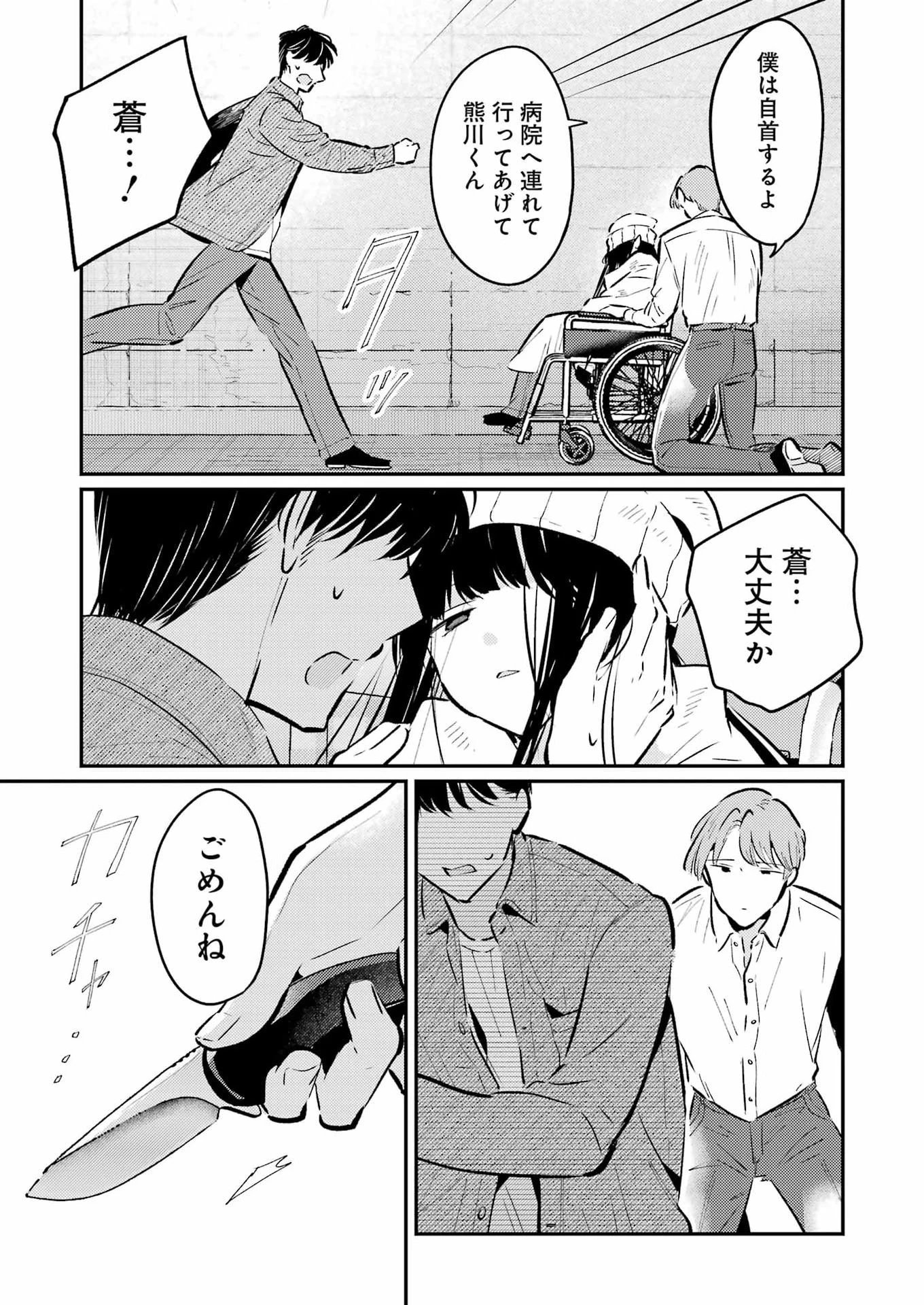 讐演のアルアビュール 第35話 - 23
