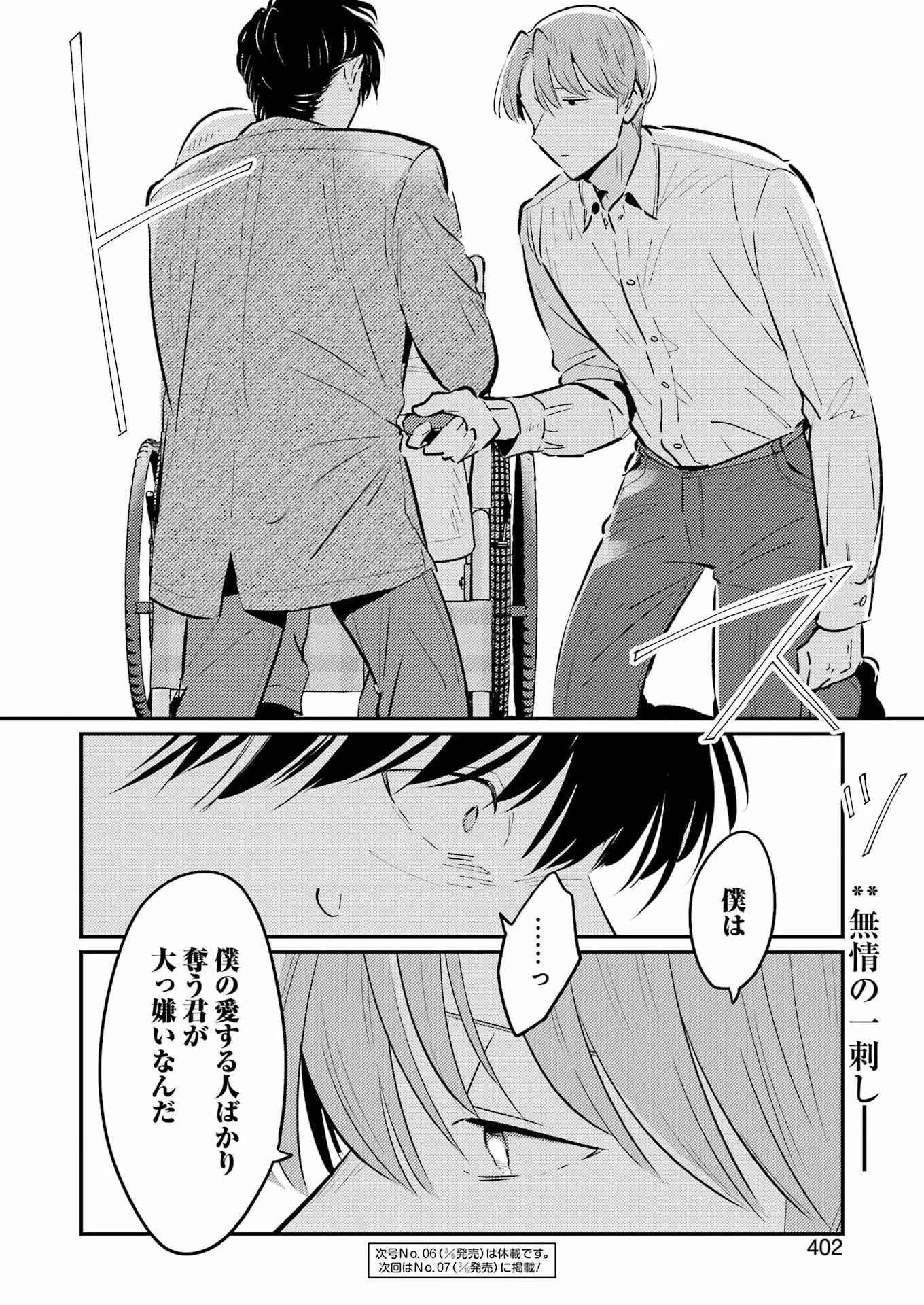 讐演のアルアビュール 第35話 - 24