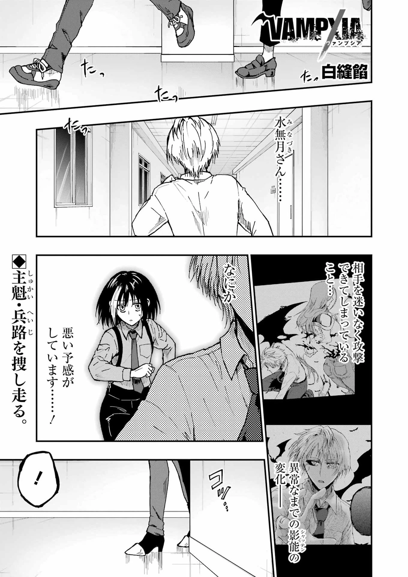 Vampxia 第22話 - 1