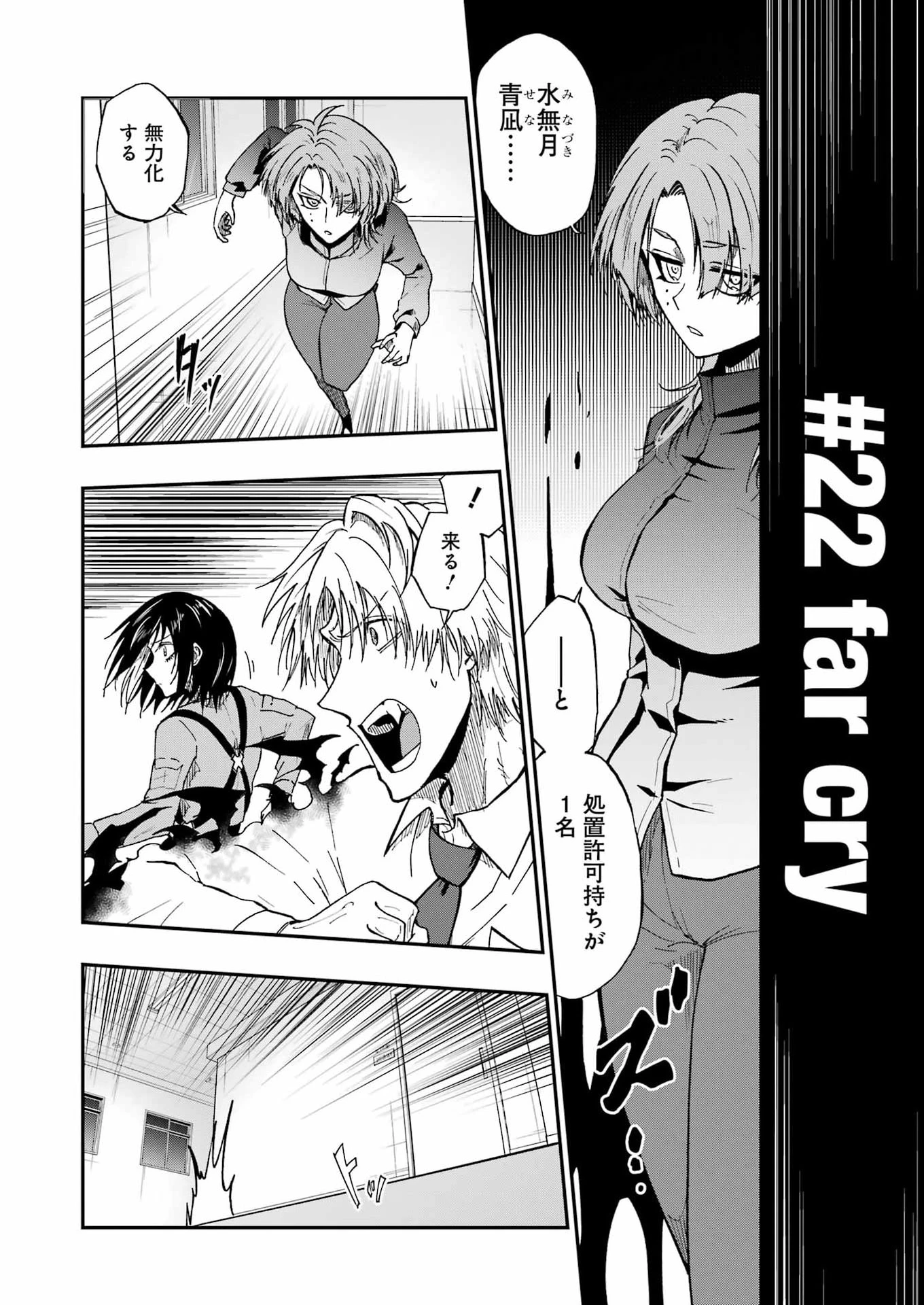 Vampxia 第22話 - 2