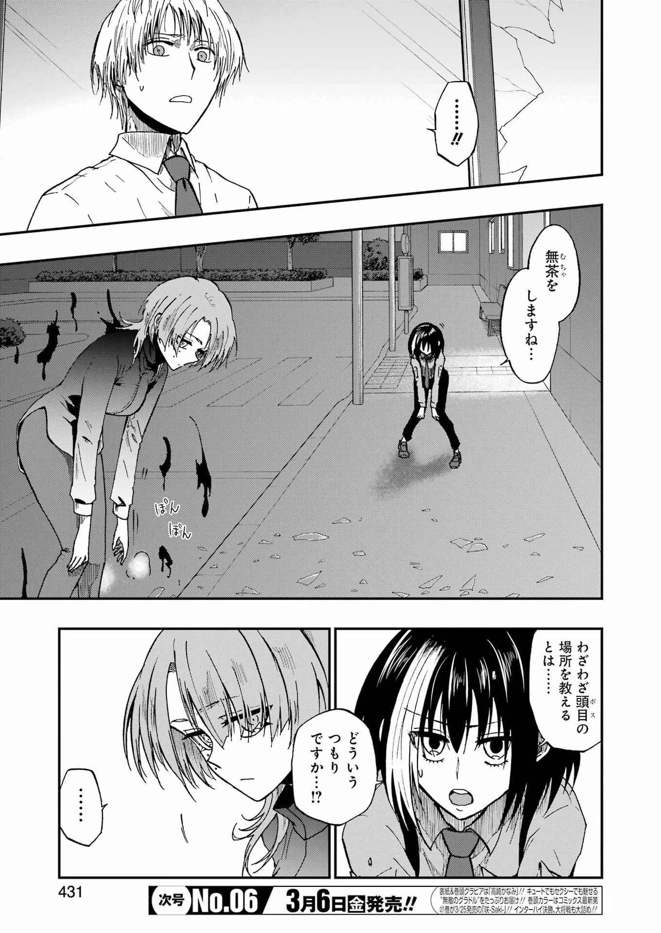 Vampxia 第22話 - 5