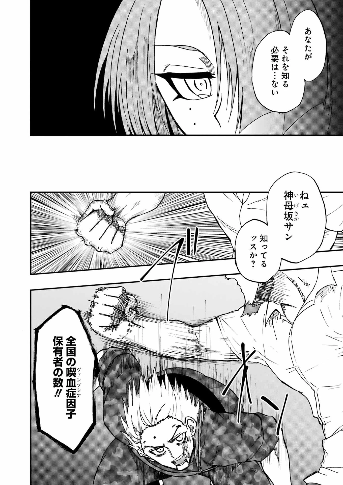 Vampxia 第22話 - 6