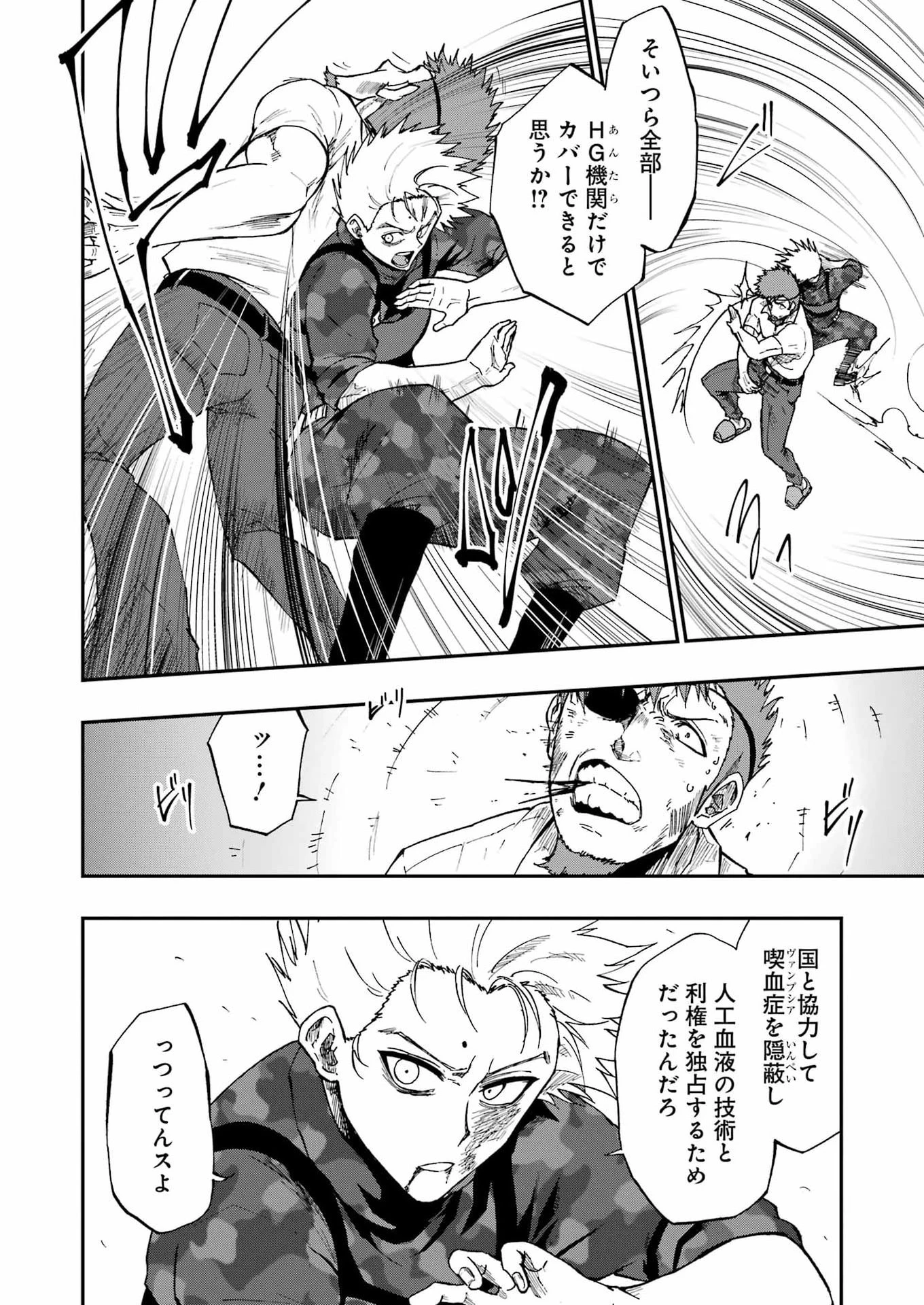 Vampxia 第22話 - 8