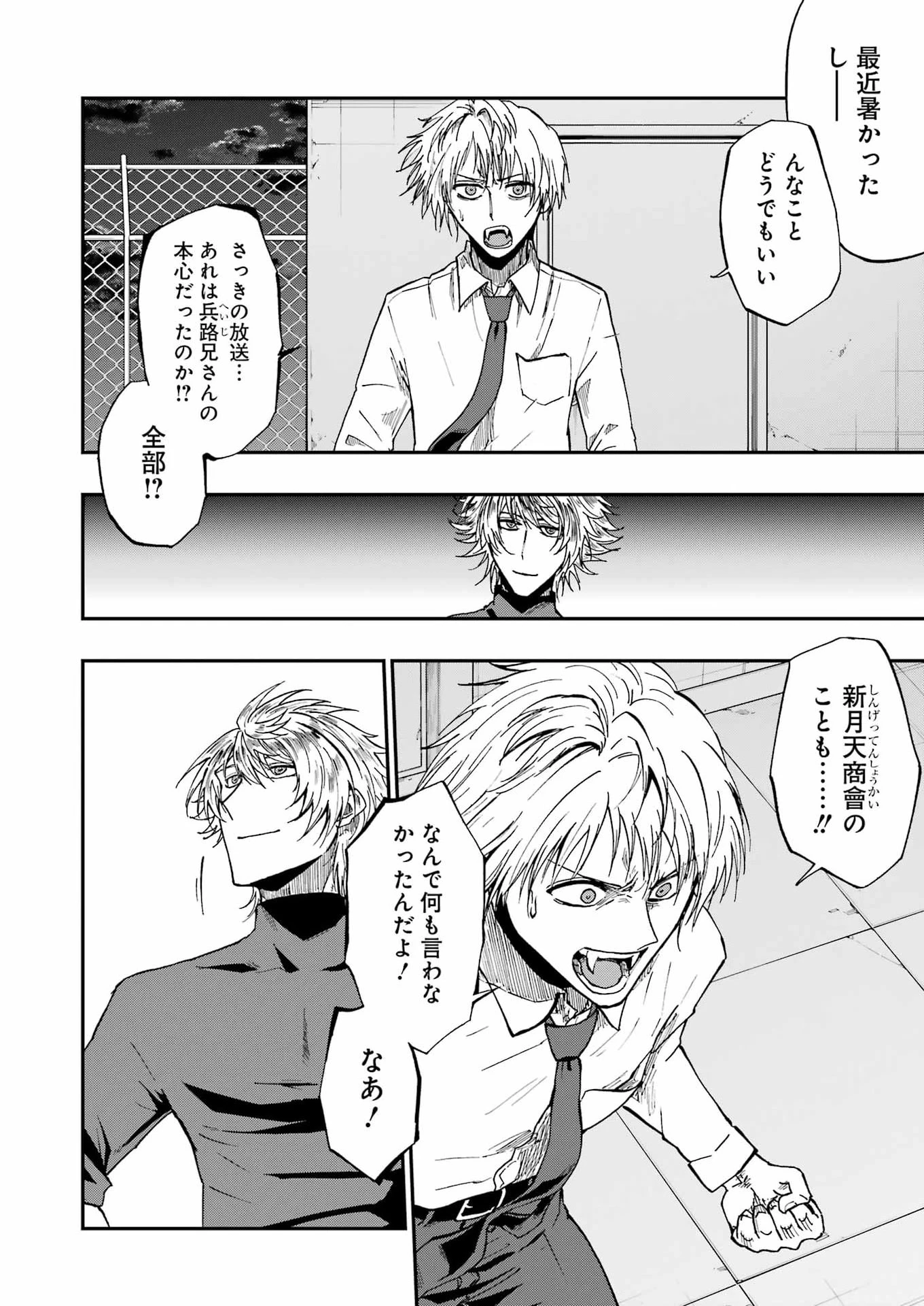 Vampxia 第22話 - 14