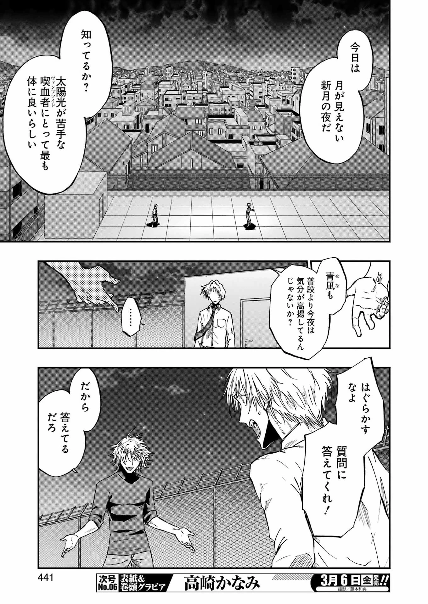 Vampxia 第22話 - 15