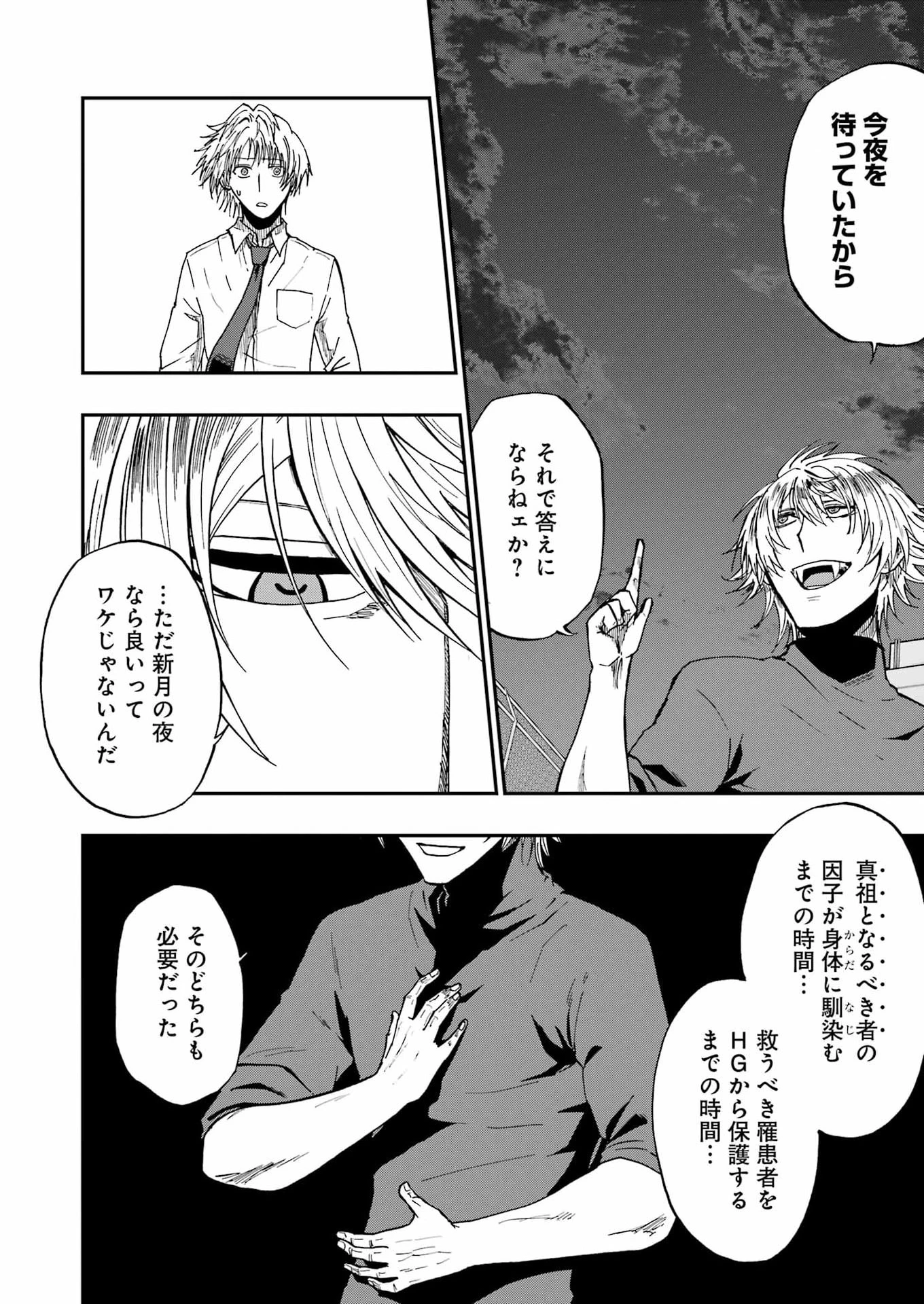 Vampxia 第22話 - 16