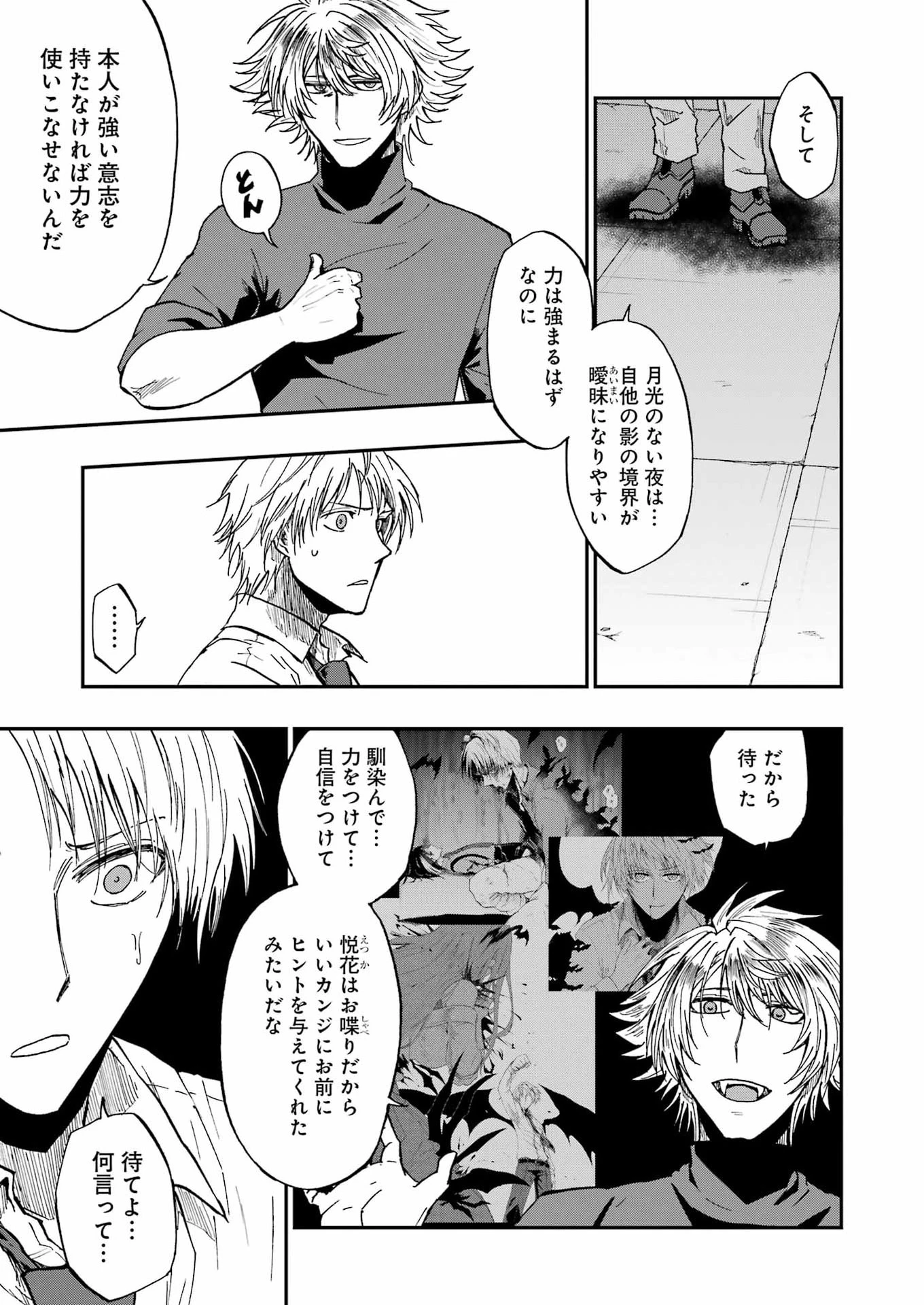 Vampxia 第22話 - 17