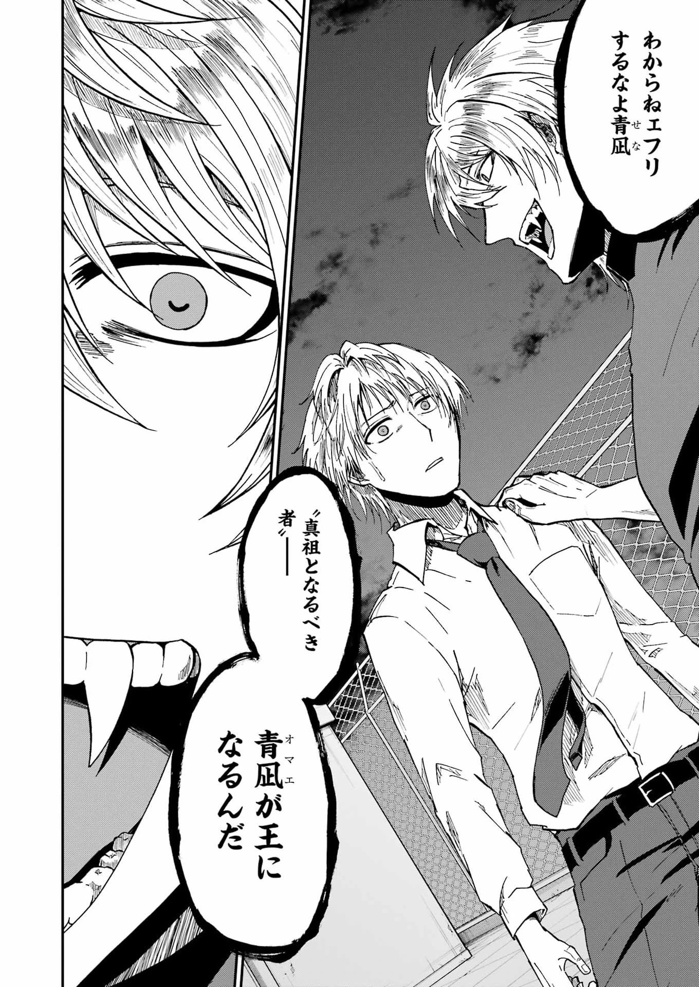 Vampxia 第22話 - 18