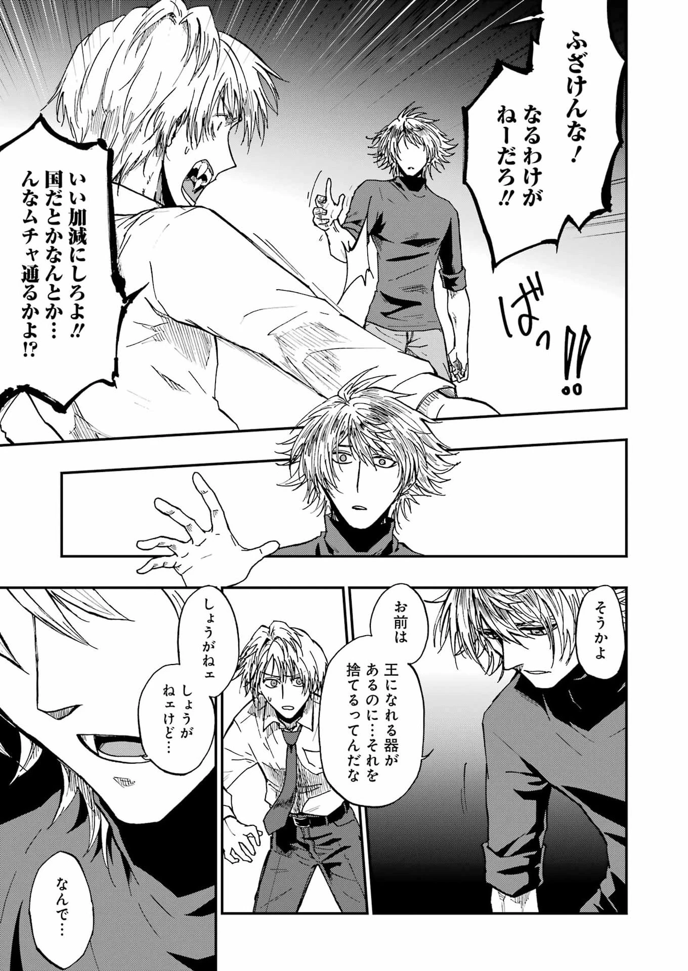 Vampxia 第22話 - 19