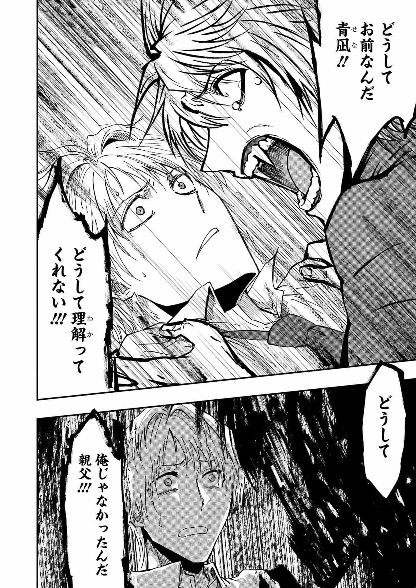 Vampxia 第22話 - 20