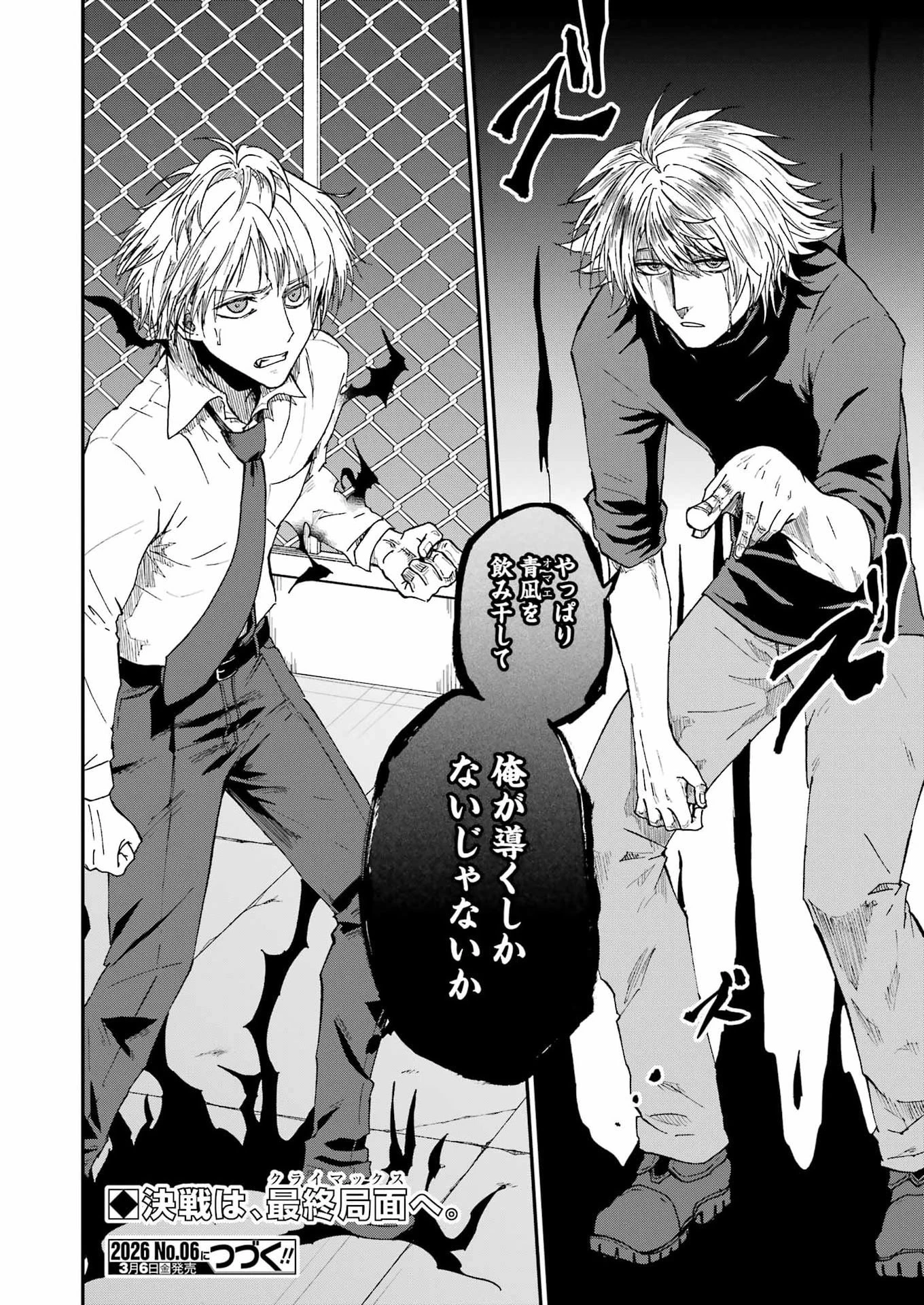 Vampxia 第22話 - 22