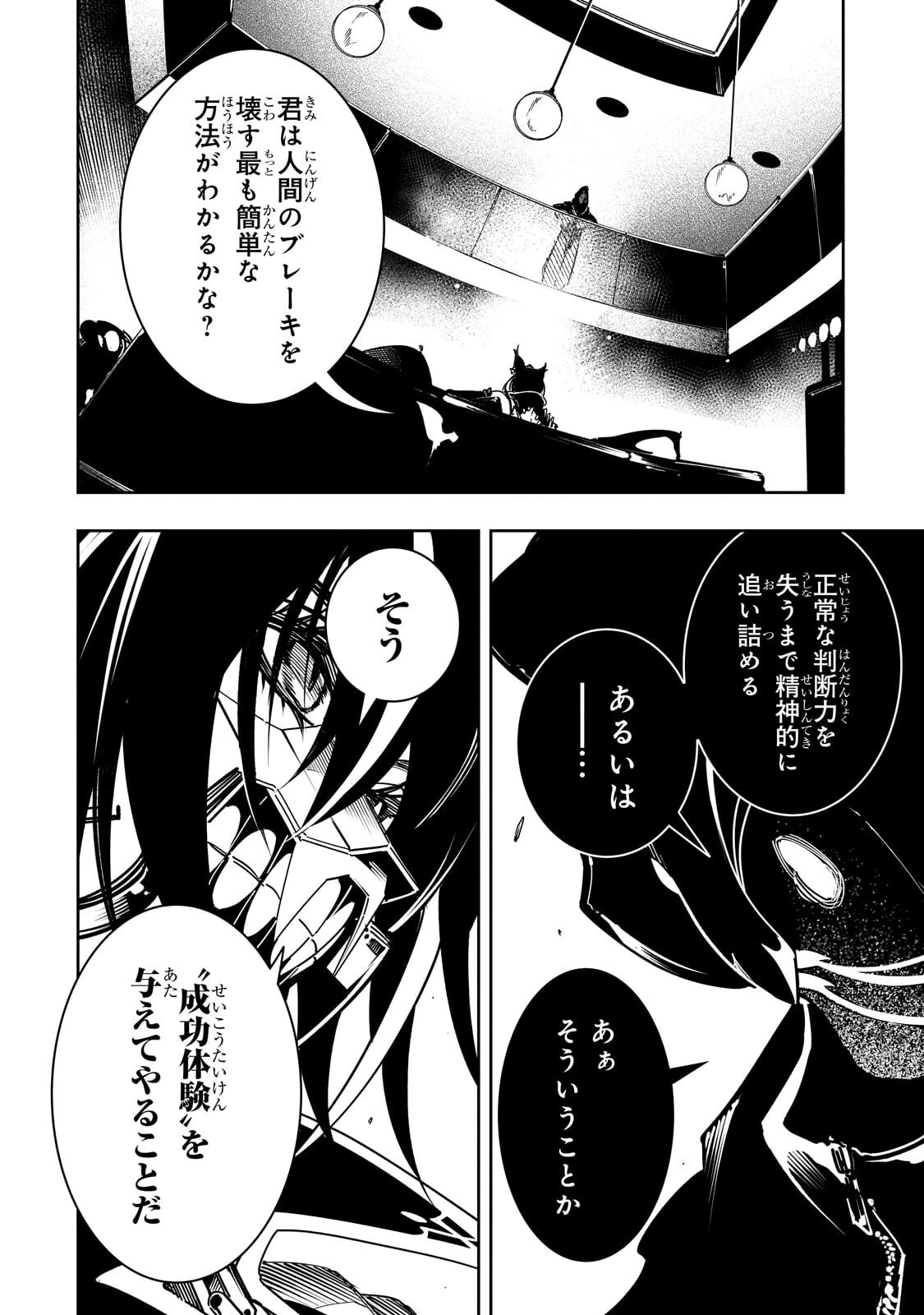 最凶の支援職【話術士】である俺は世界最強クランを従える 第62話 - 2