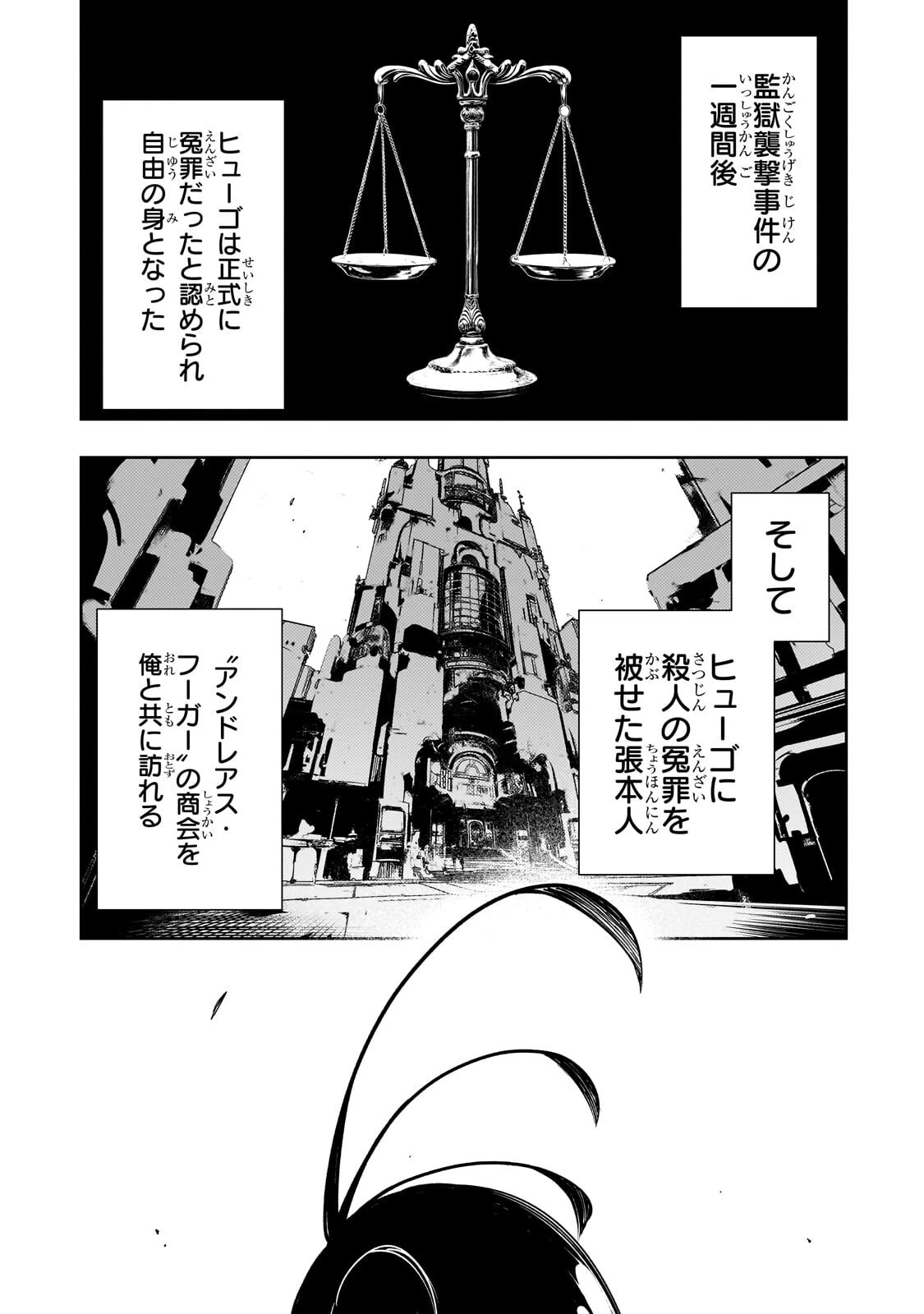 最凶の支援職【話術士】である俺は世界最強クランを従える 第62話 - 3