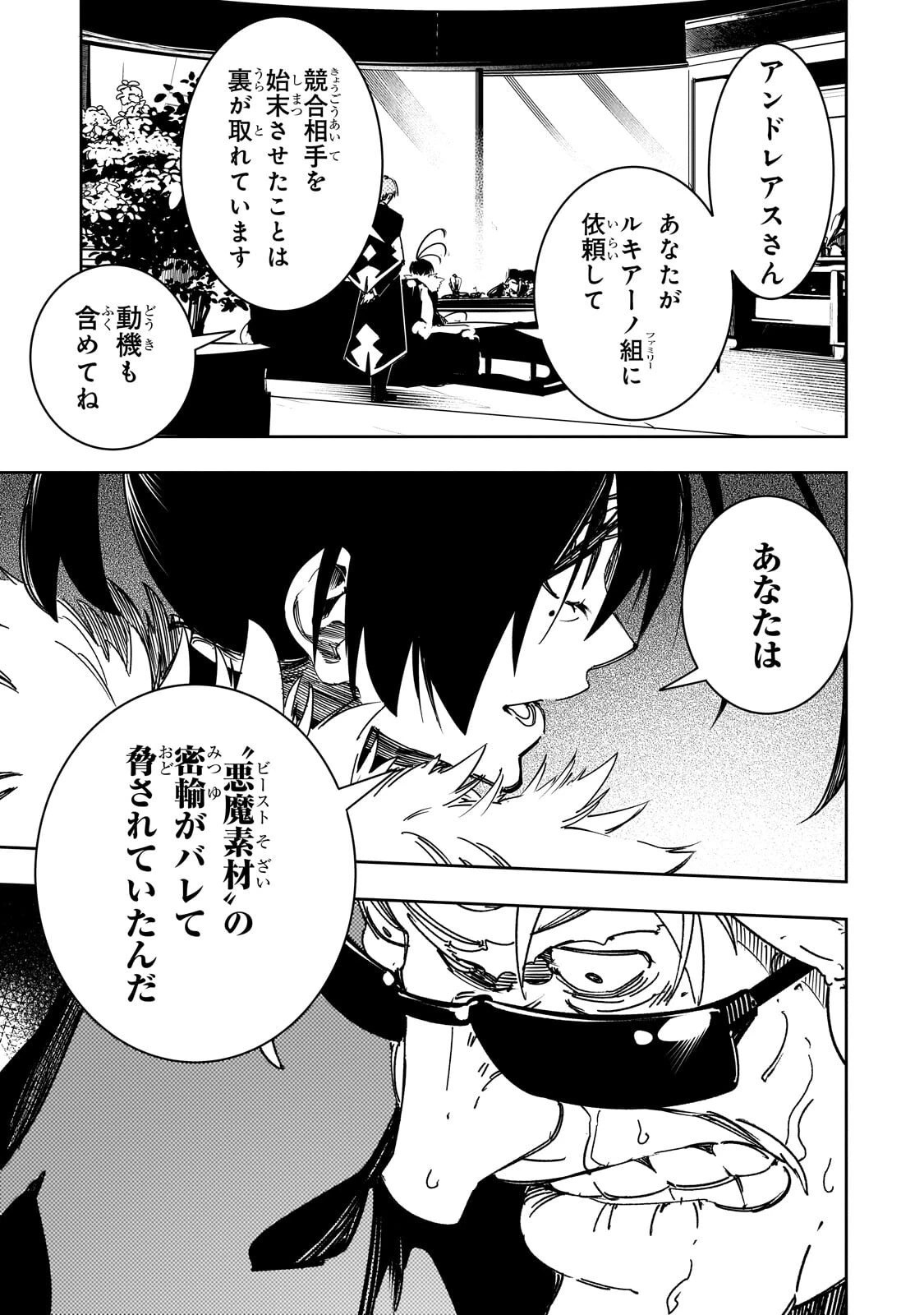 最凶の支援職【話術士】である俺は世界最強クランを従える 第62話 - 5