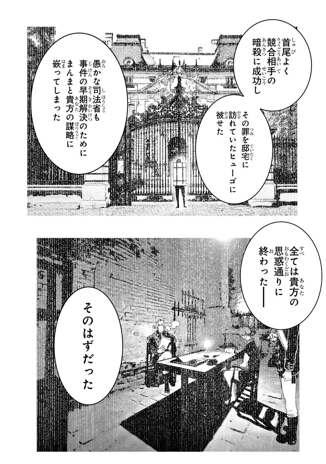 最凶の支援職【話術士】である俺は世界最強クランを従える 第62話 - 6