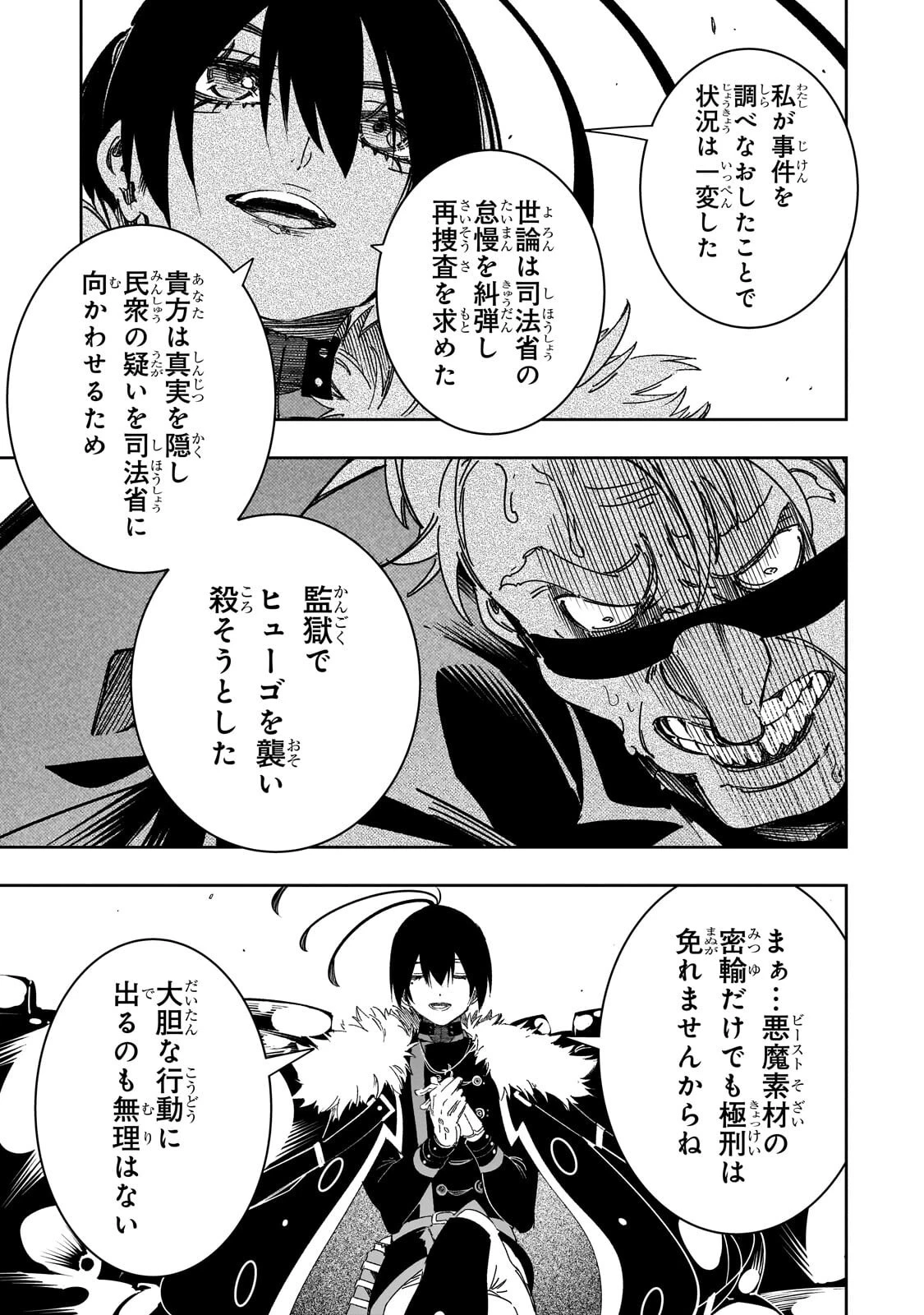 最凶の支援職【話術士】である俺は世界最強クランを従える 第62話 - 7