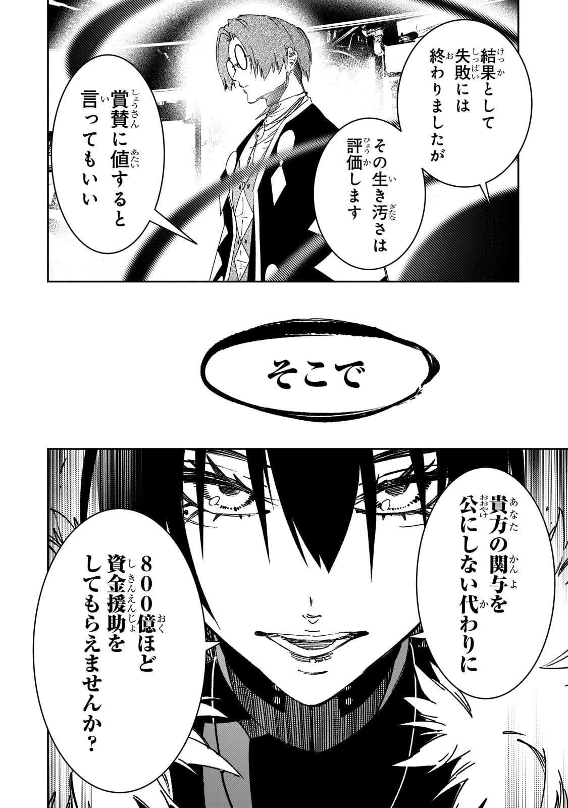 最凶の支援職【話術士】である俺は世界最強クランを従える 第62話 - 8