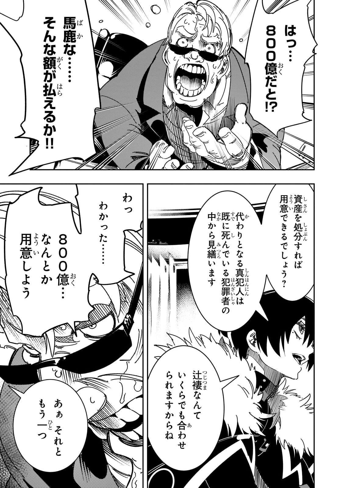 最凶の支援職【話術士】である俺は世界最強クランを従える 第62話 - 9