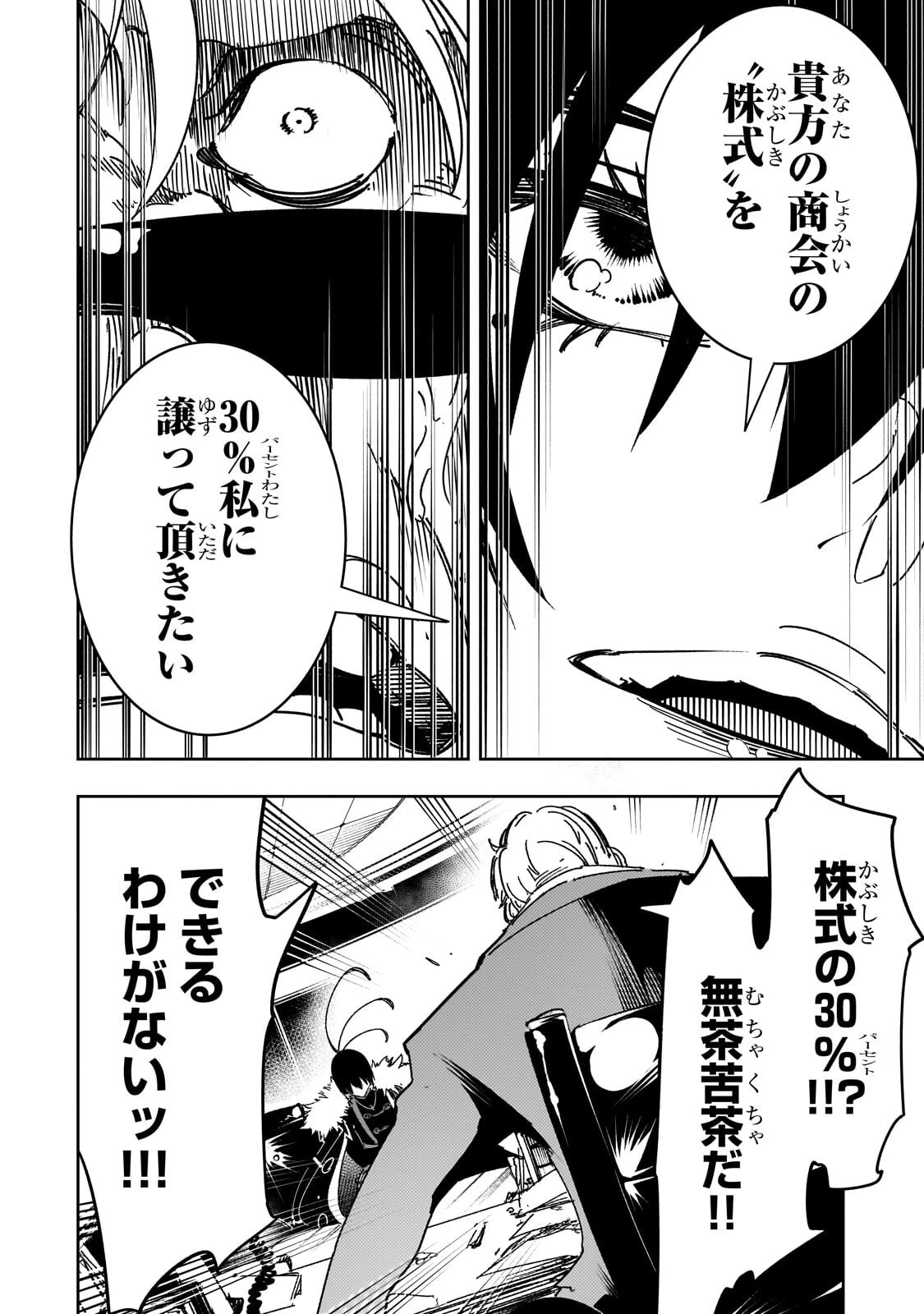 最凶の支援職【話術士】である俺は世界最強クランを従える 第62話 - 10