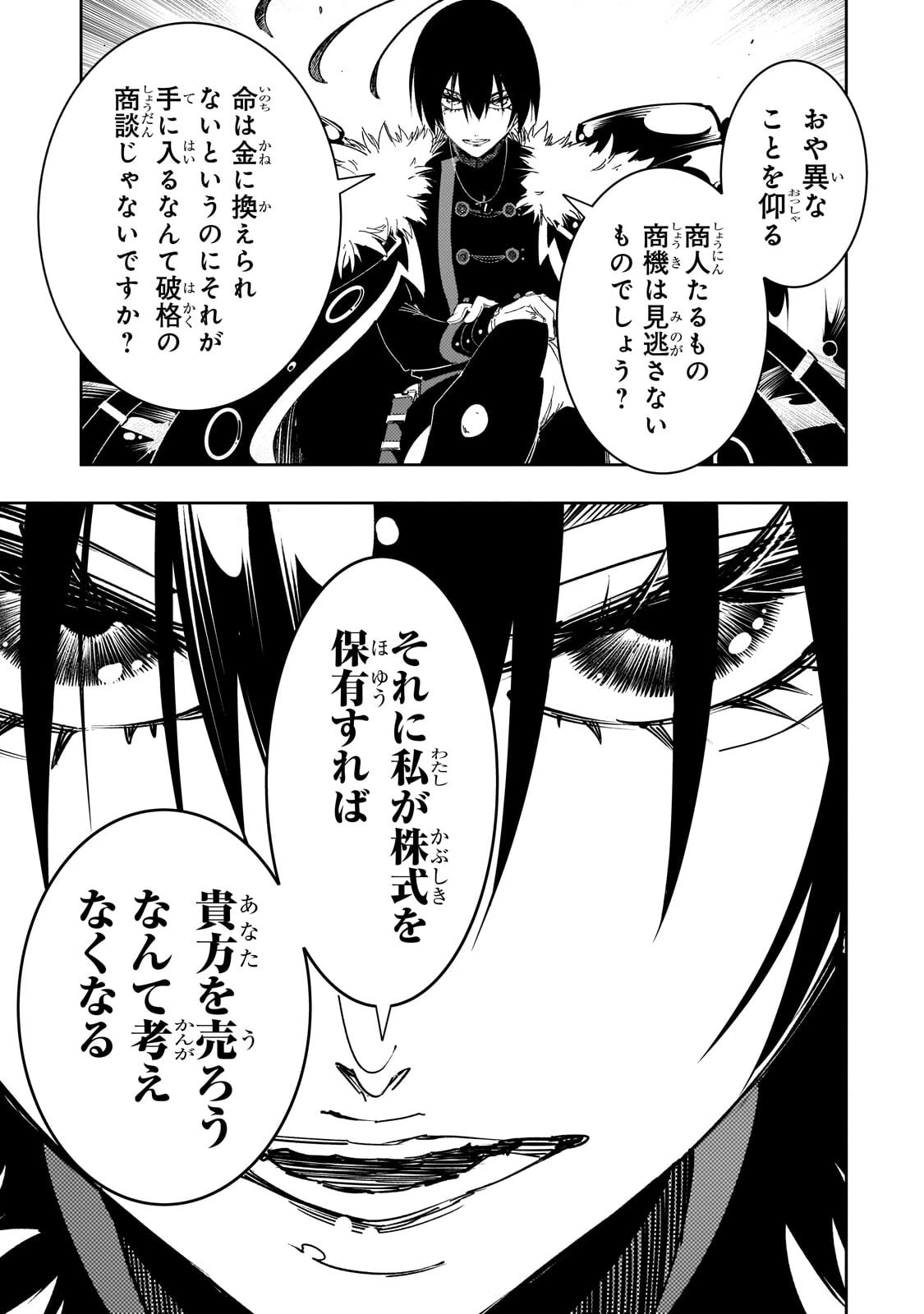 最凶の支援職【話術士】である俺は世界最強クランを従える 第62話 - 11