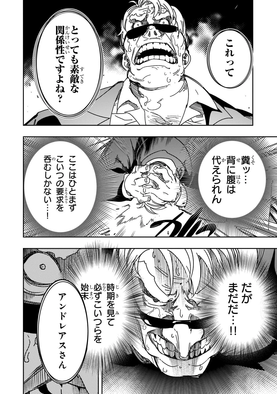 最凶の支援職【話術士】である俺は世界最強クランを従える 第62話 - 12