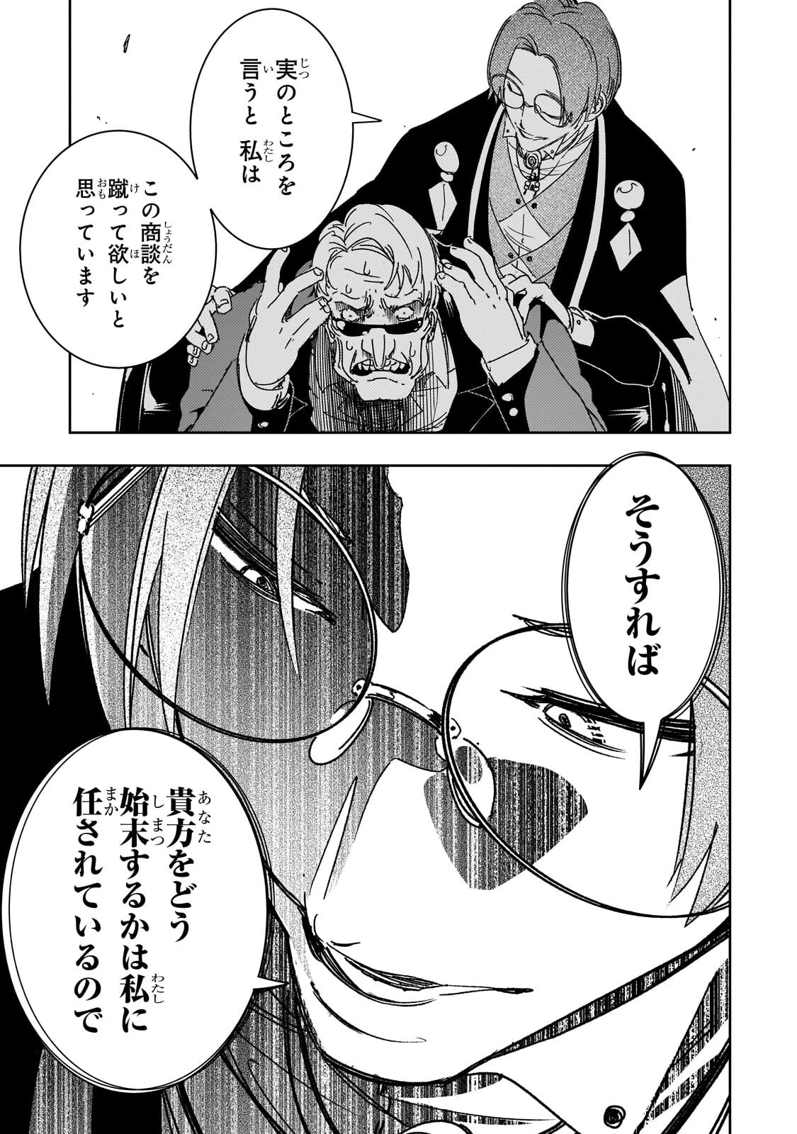 最凶の支援職【話術士】である俺は世界最強クランを従える 第62話 - 13