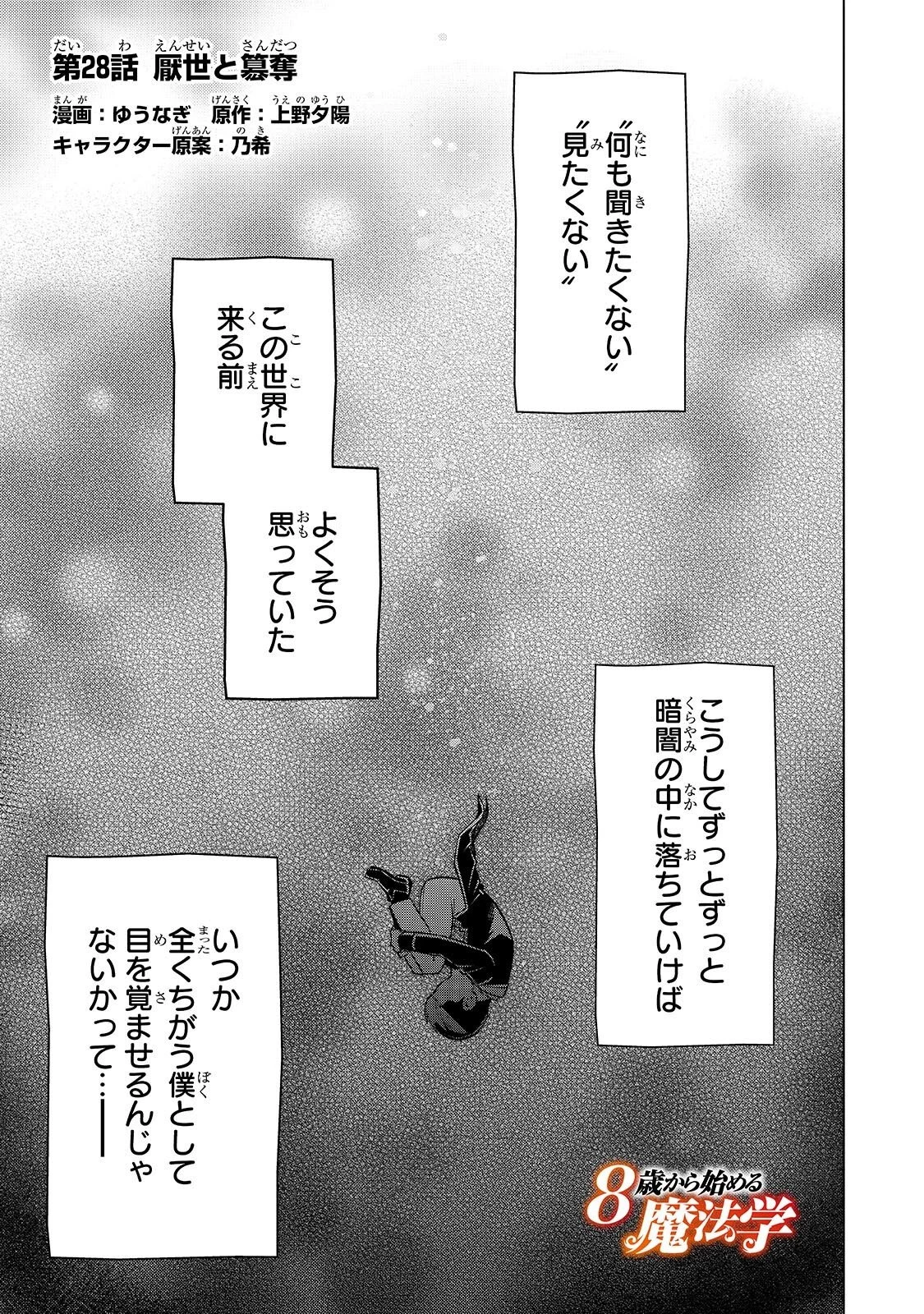 8歳から始める魔法学 第28話 - 1