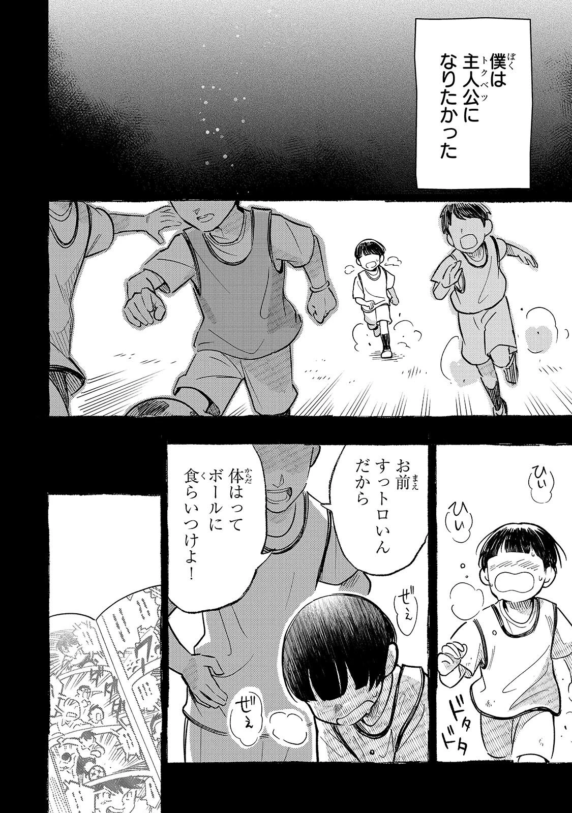 8歳から始める魔法学 第28話 - 2