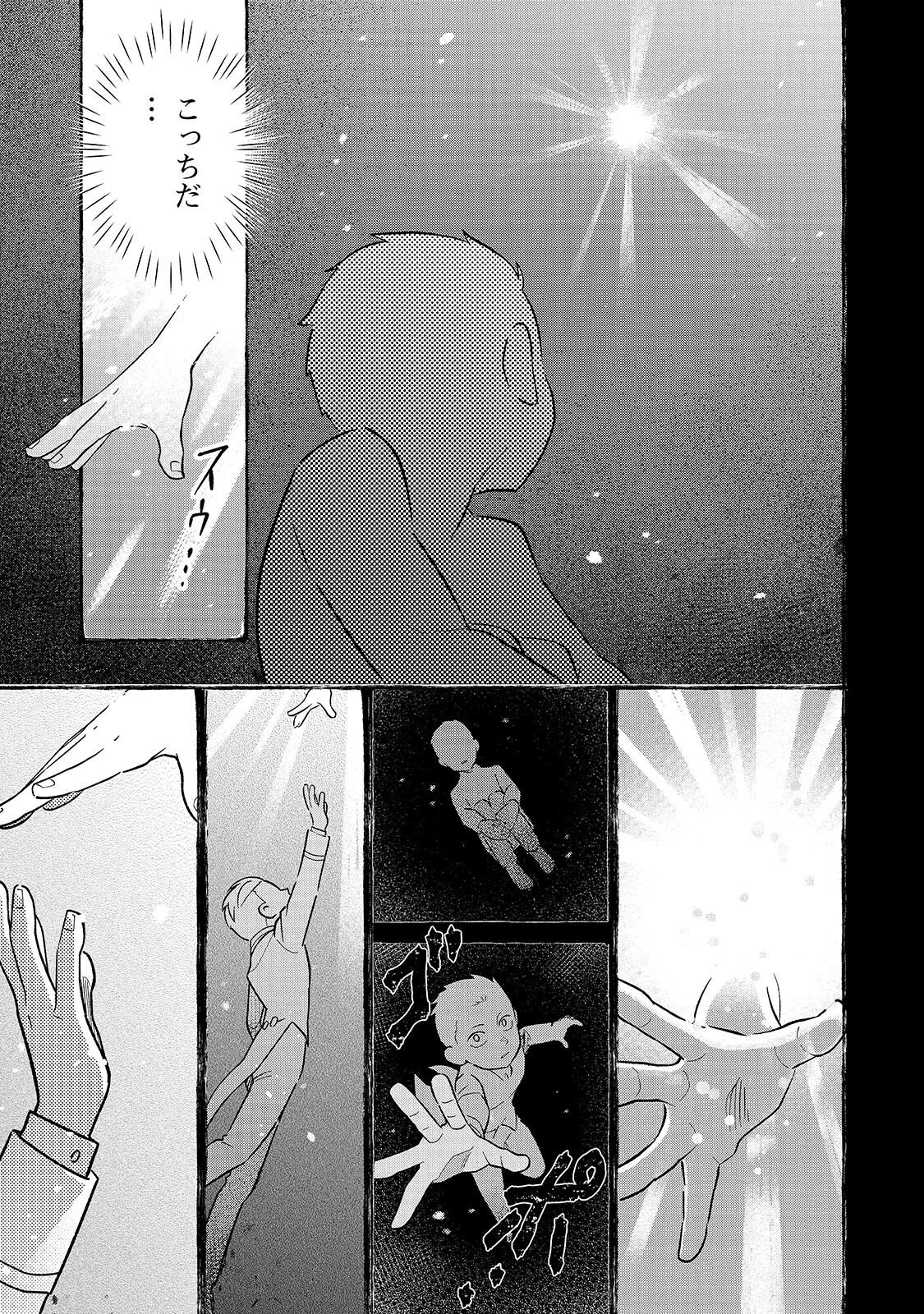 8歳から始める魔法学 第28話 - 7