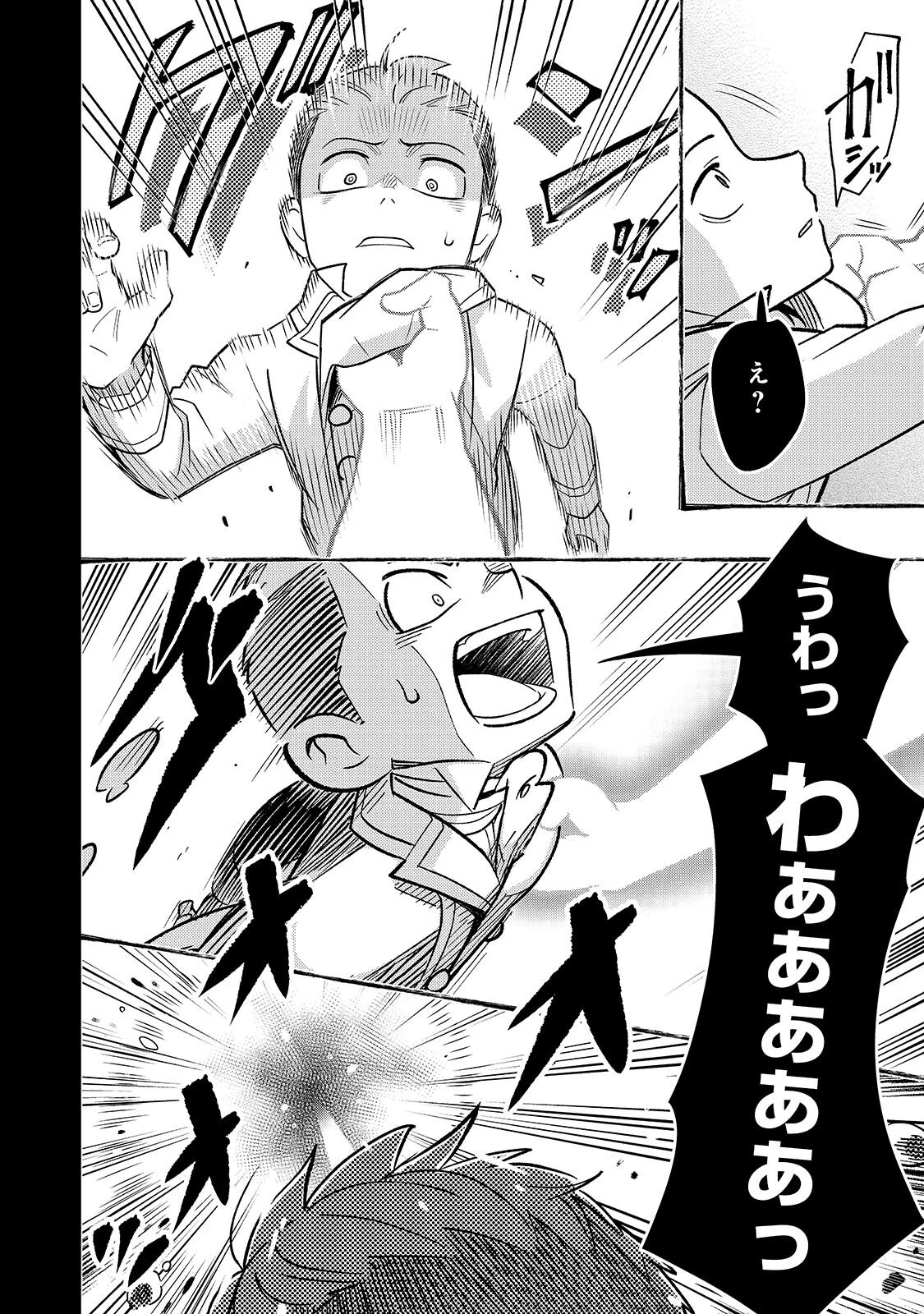 8歳から始める魔法学 第28話 - 8