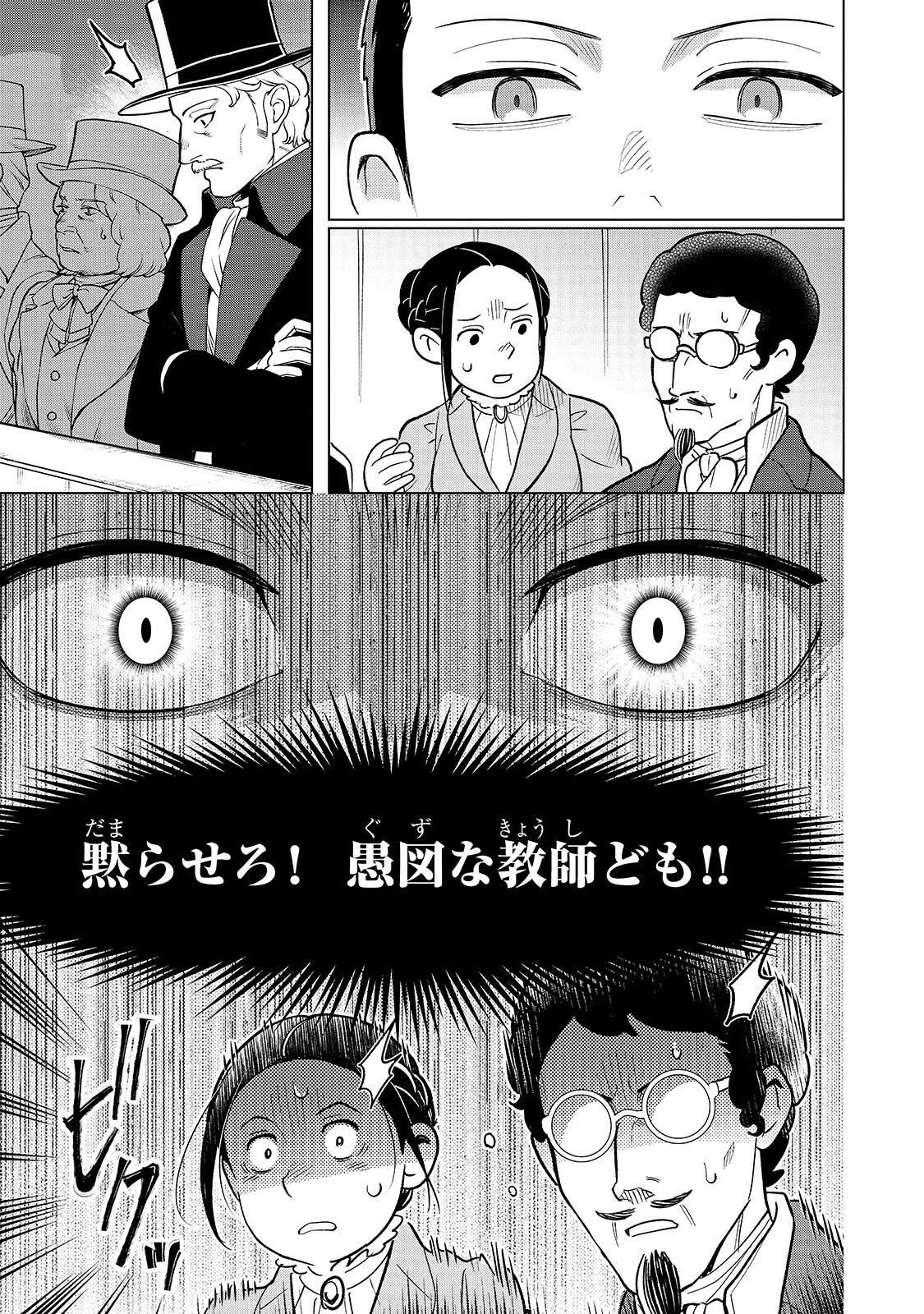 8歳から始める魔法学 第28話 - 13