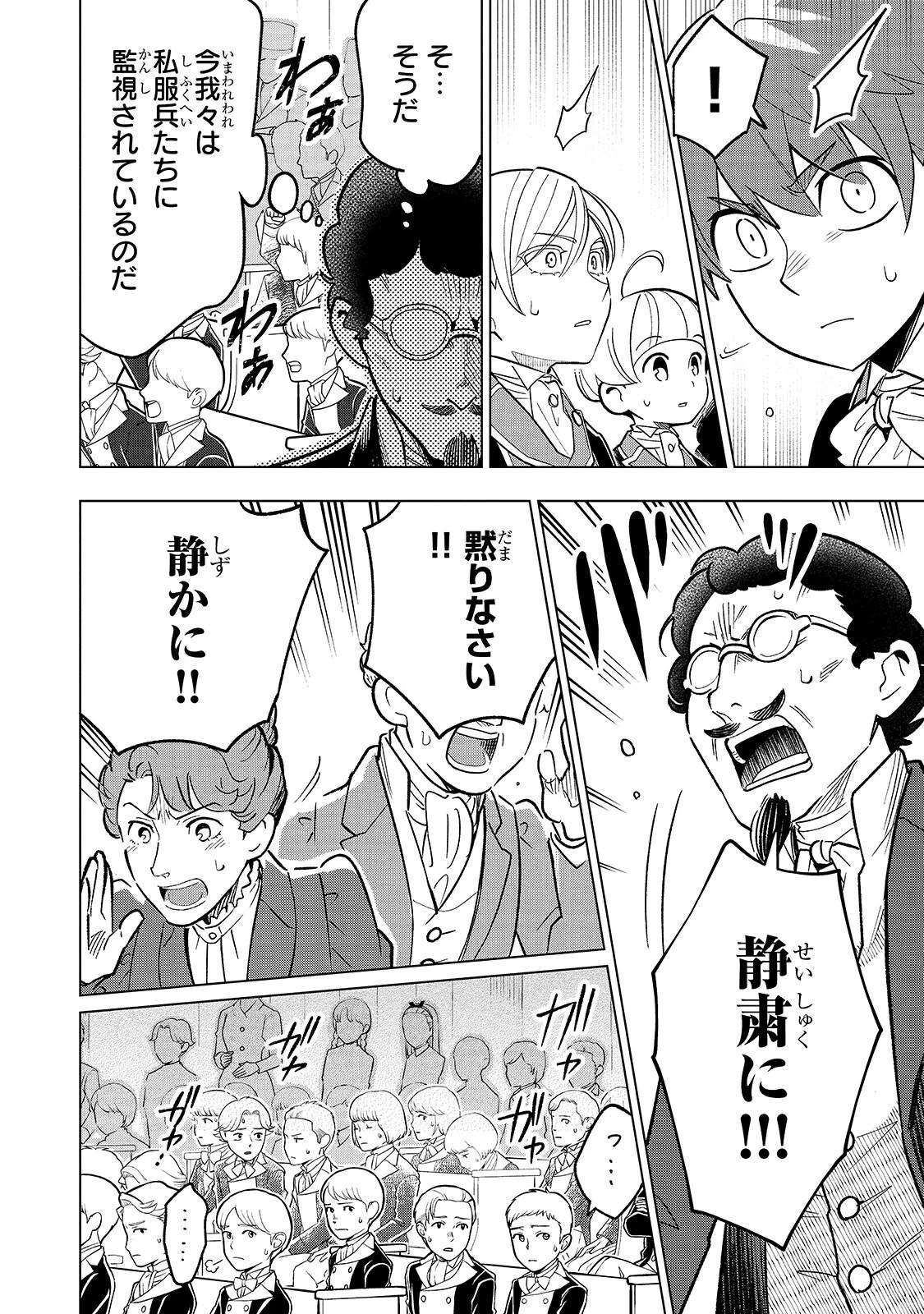 8歳から始める魔法学 第28話 - 14