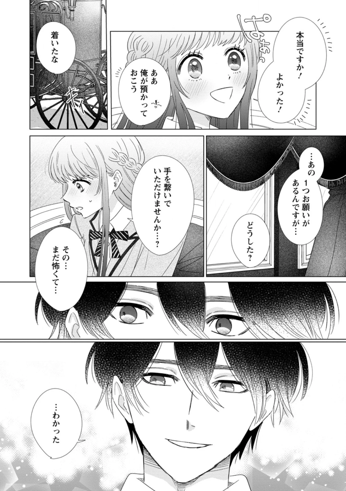 貴方に未練はありません!～浮気者の婚約者を捨てたら王子様の溺愛が待っていました～ 第17話 - 3