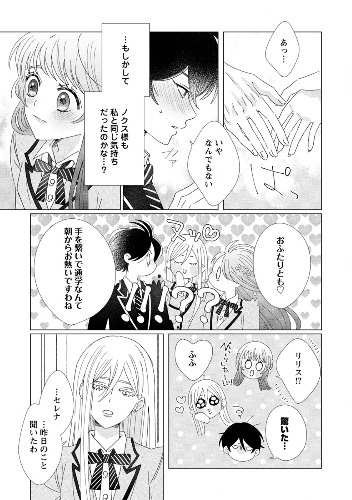 貴方に未練はありません!～浮気者の婚約者を捨てたら王子様の溺愛が待っていました～ 第17話 - 8