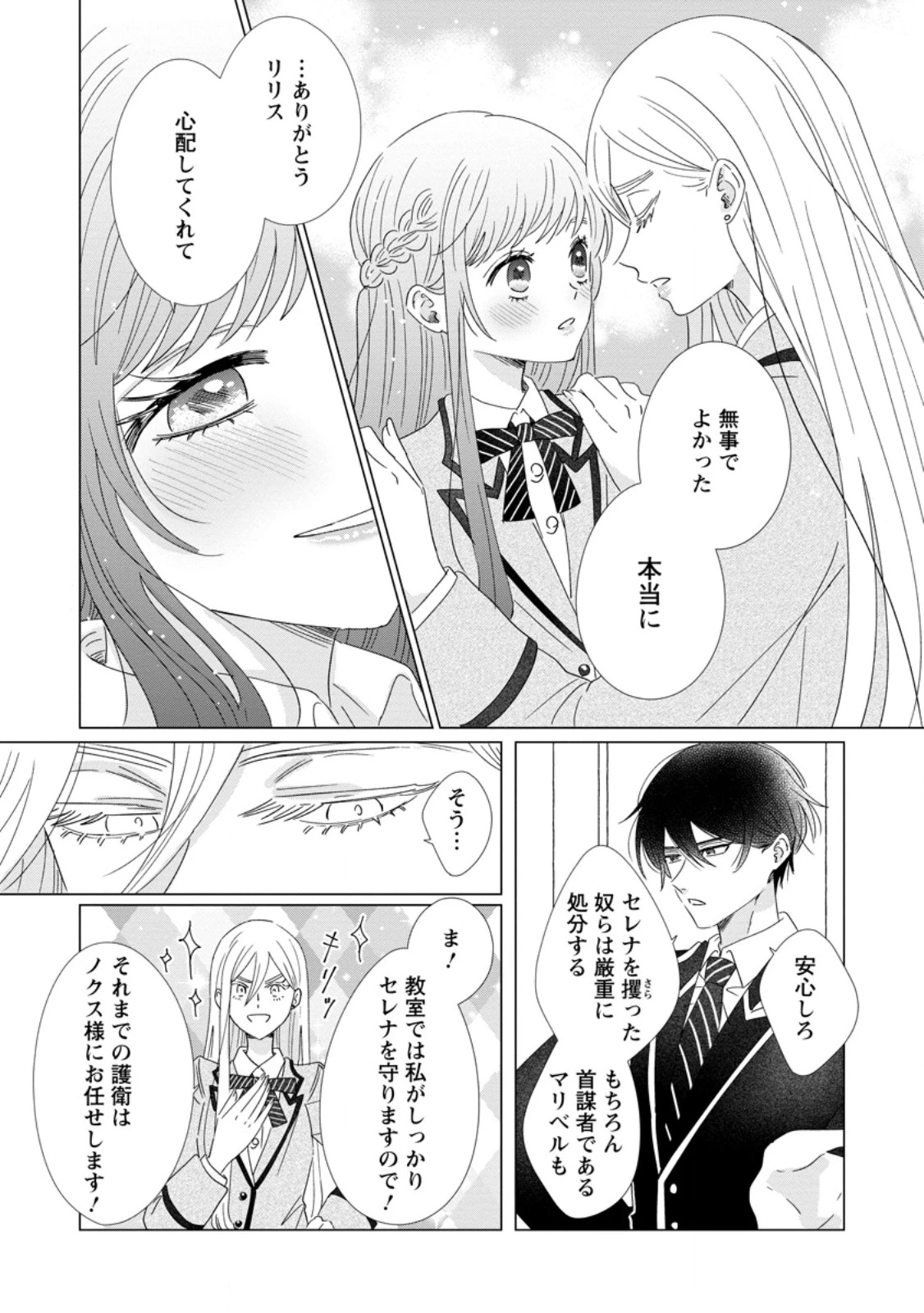 貴方に未練はありません!～浮気者の婚約者を捨てたら王子様の溺愛が待っていました～ 第17話 - 9